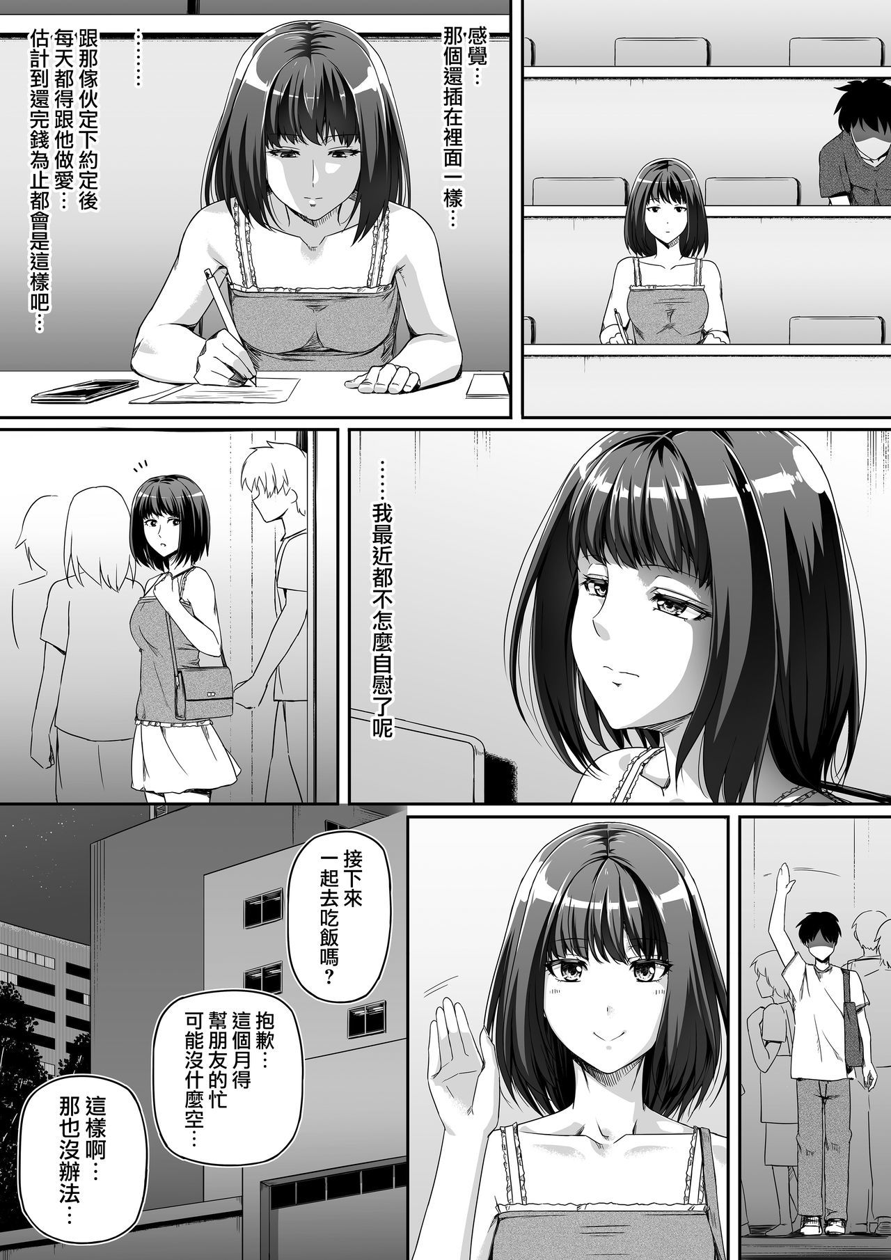 オレはカノジョオトメナカッタ。ゼンペン