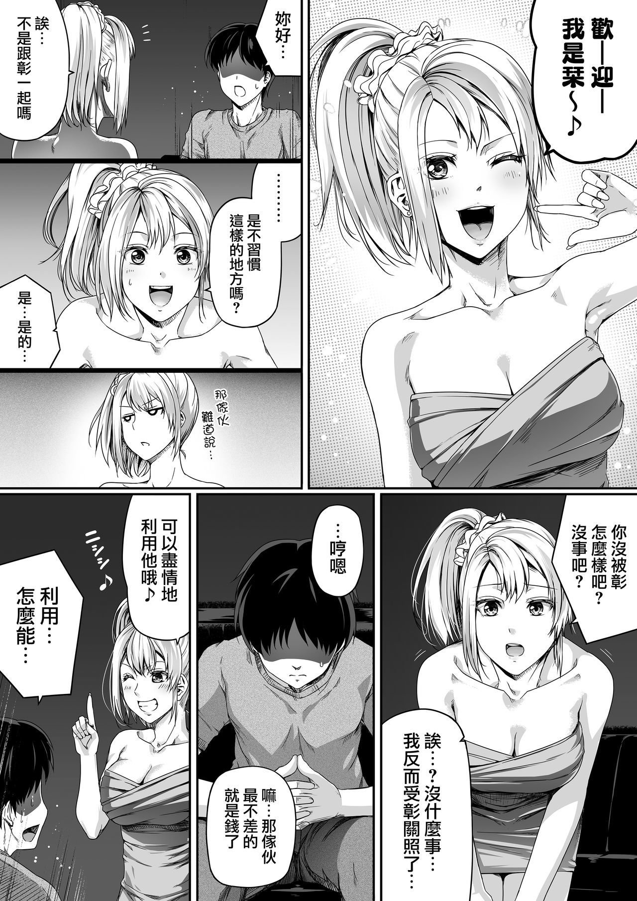 オレはカノジョオトメナカッタ。ゼンペン