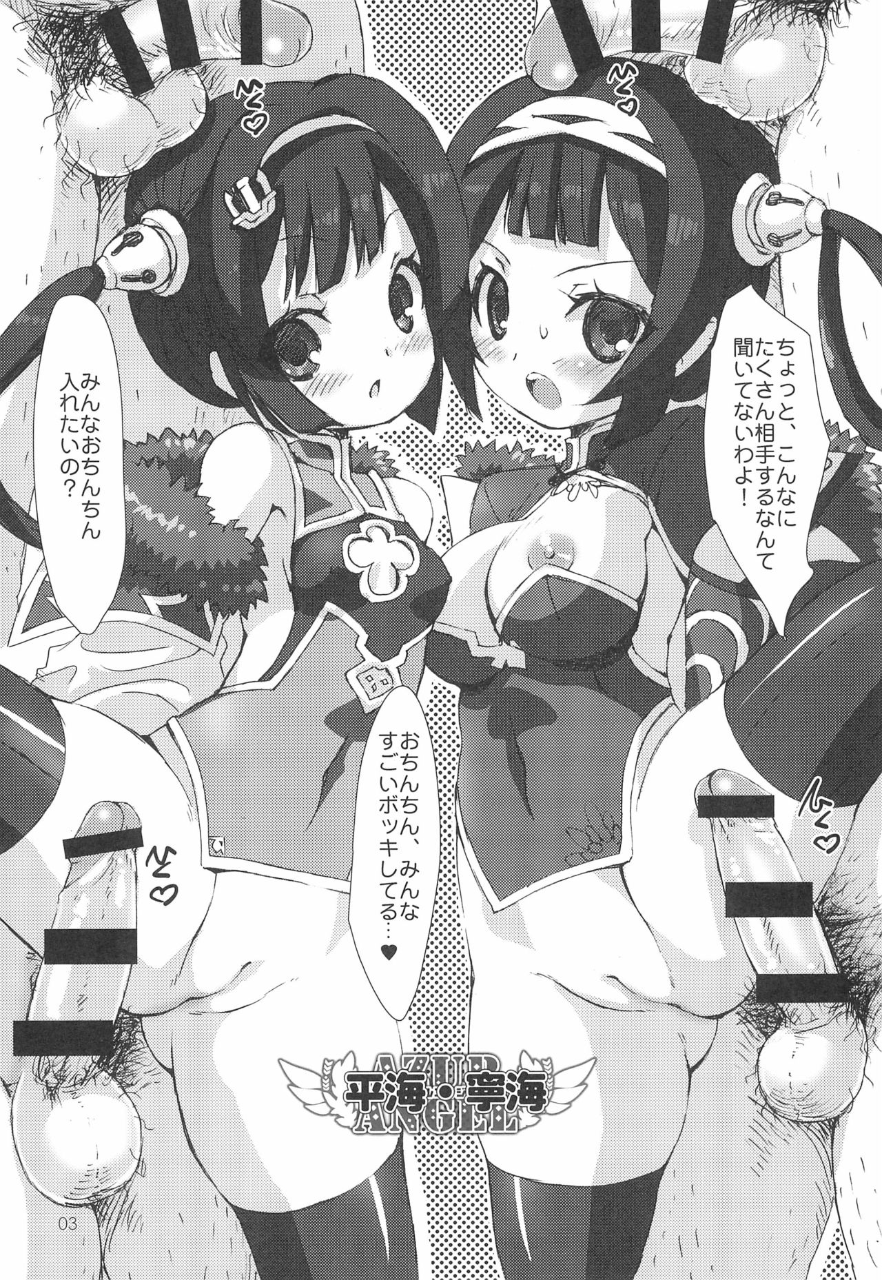 (C96) [直道館 (MARCYどっぐ、 ホルモン恋次郎)] アズールエンジェル (アズールレーン)