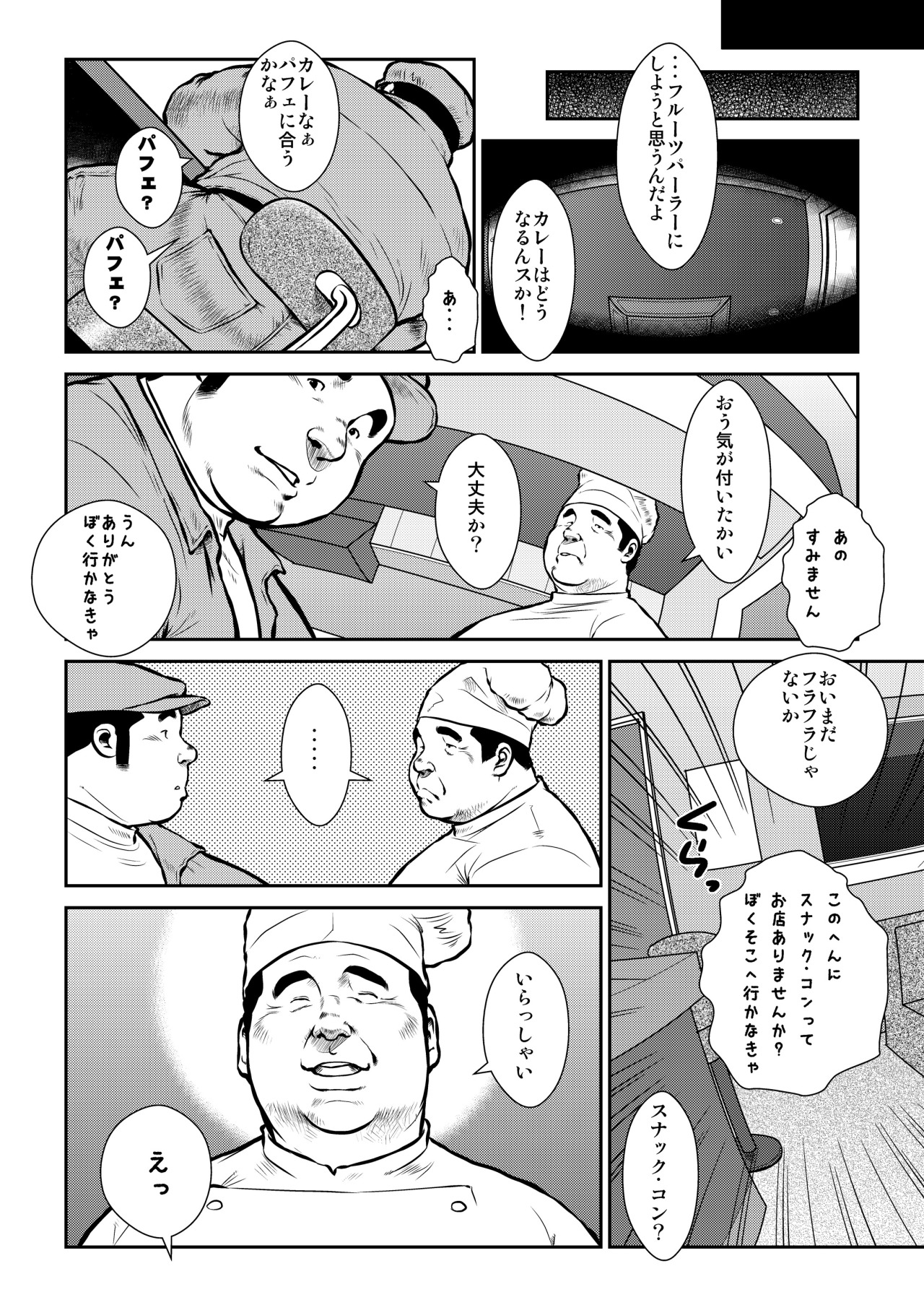 [えびすや (戎橋政造)] バンバラバンバンバン