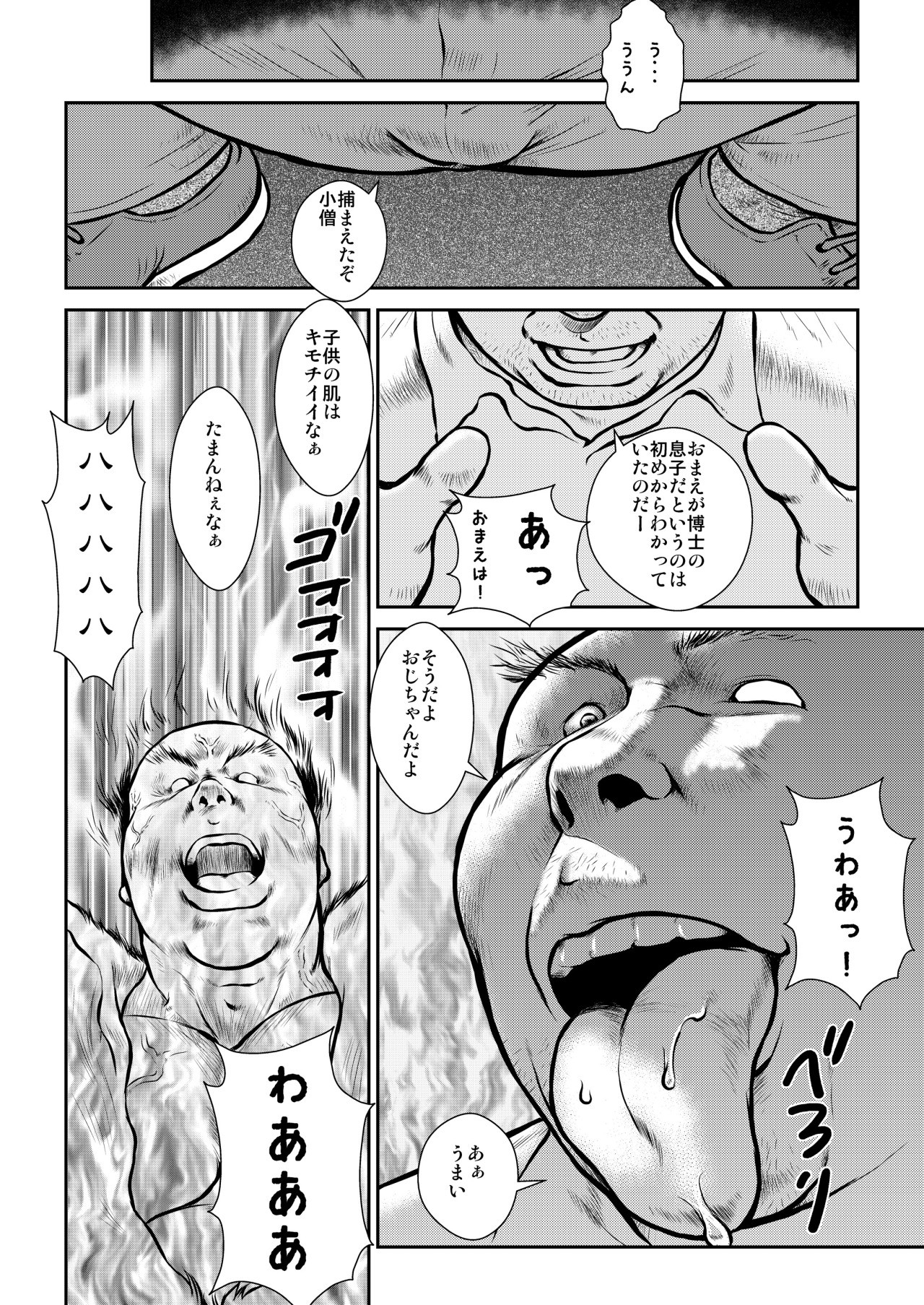 [えびすや (戎橋政造)] バンバラバンバンバン