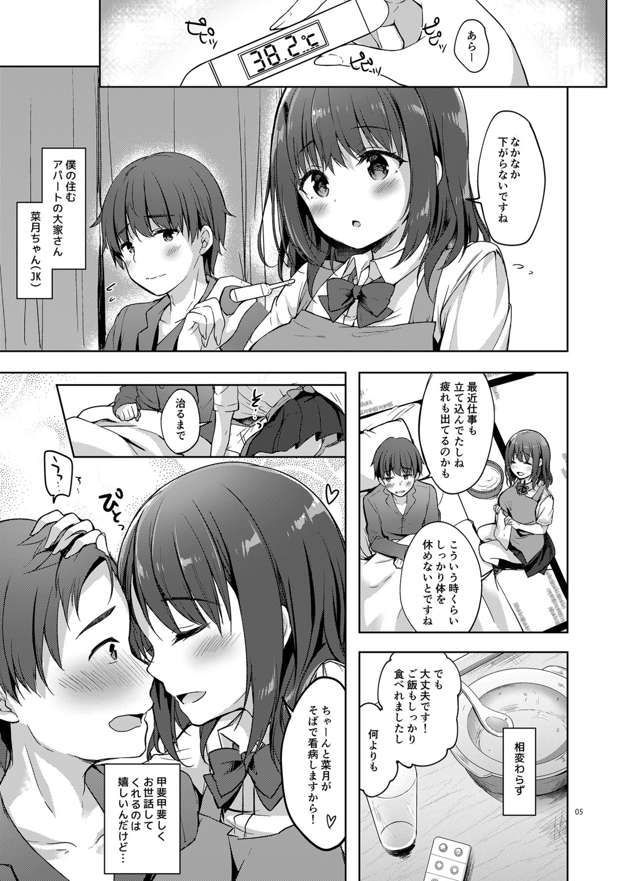 [moco chouchou (ひさまくまこ)] 三食バブみつき大家さん(JK) 1.5 [DL版]