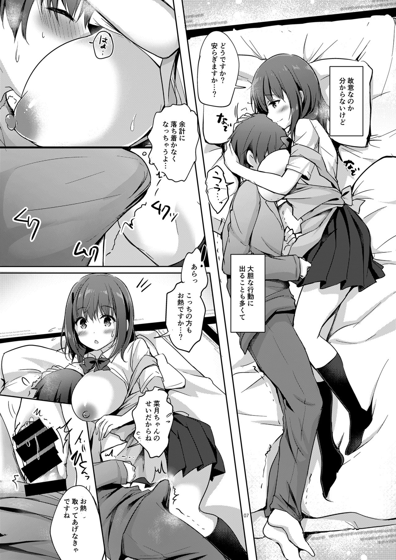 [moco chouchou (ひさまくまこ)] 三食バブみつき大家さん(JK) 1.5 [DL版]