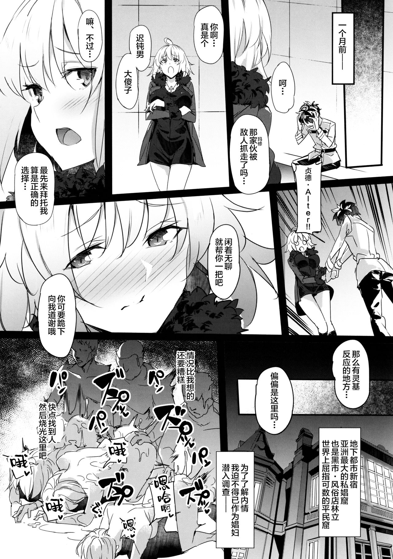 (C97) [F/T (ken)] メス豚アヴェンジャーJ豚ちゃん調教日記 (Fate/Grand Order) [中国翻訳]