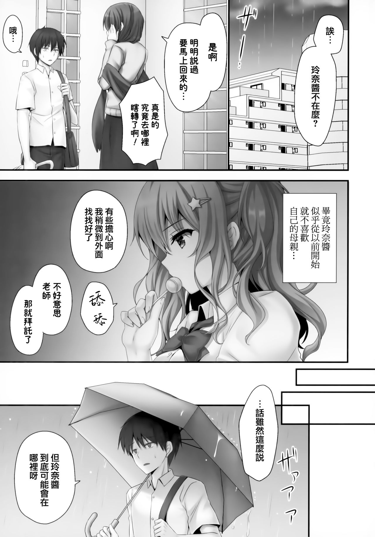 (C97) [きのこのみ (kino)] 家出少女 先生優しいな…SEXしよ～処女ギャルは責めたがり～ [中国翻訳]