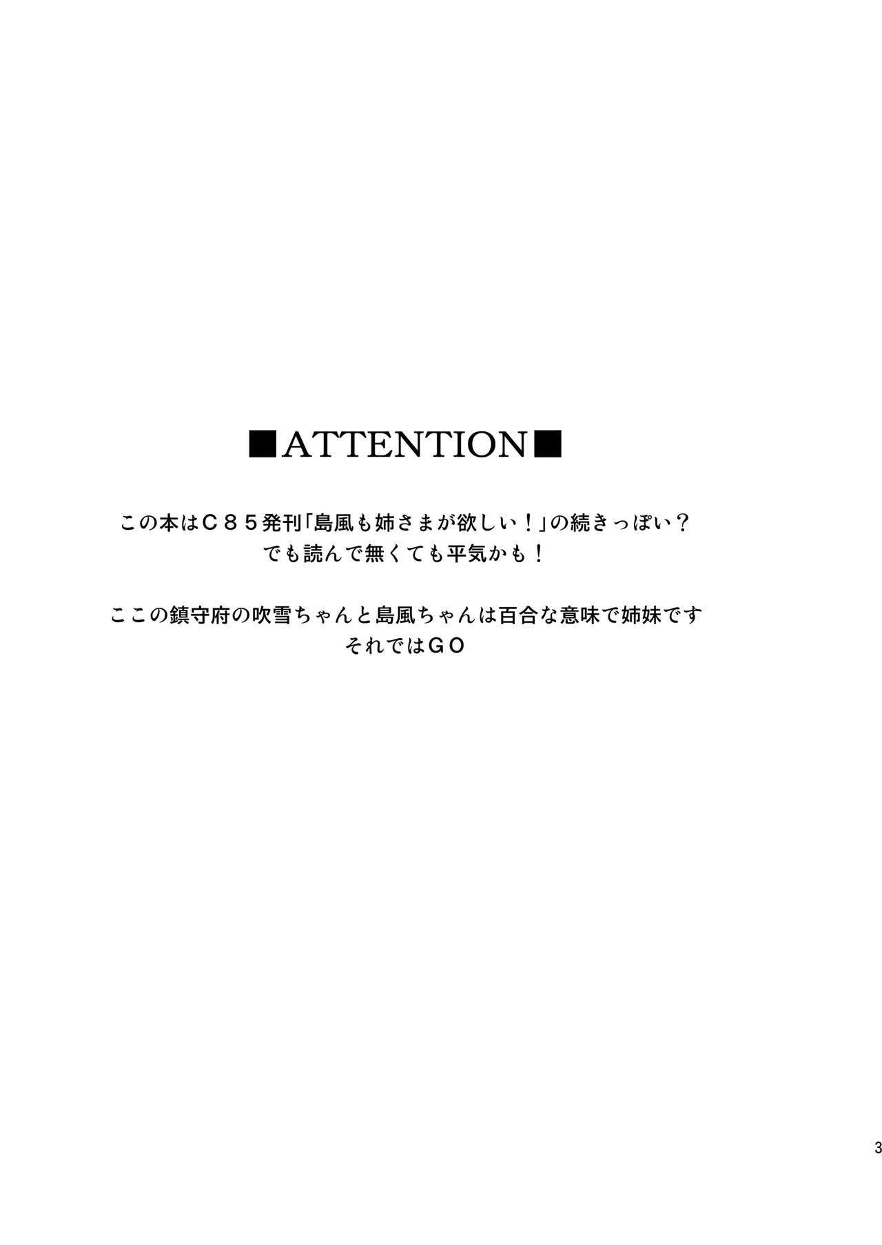 島風におねえ様ができました！