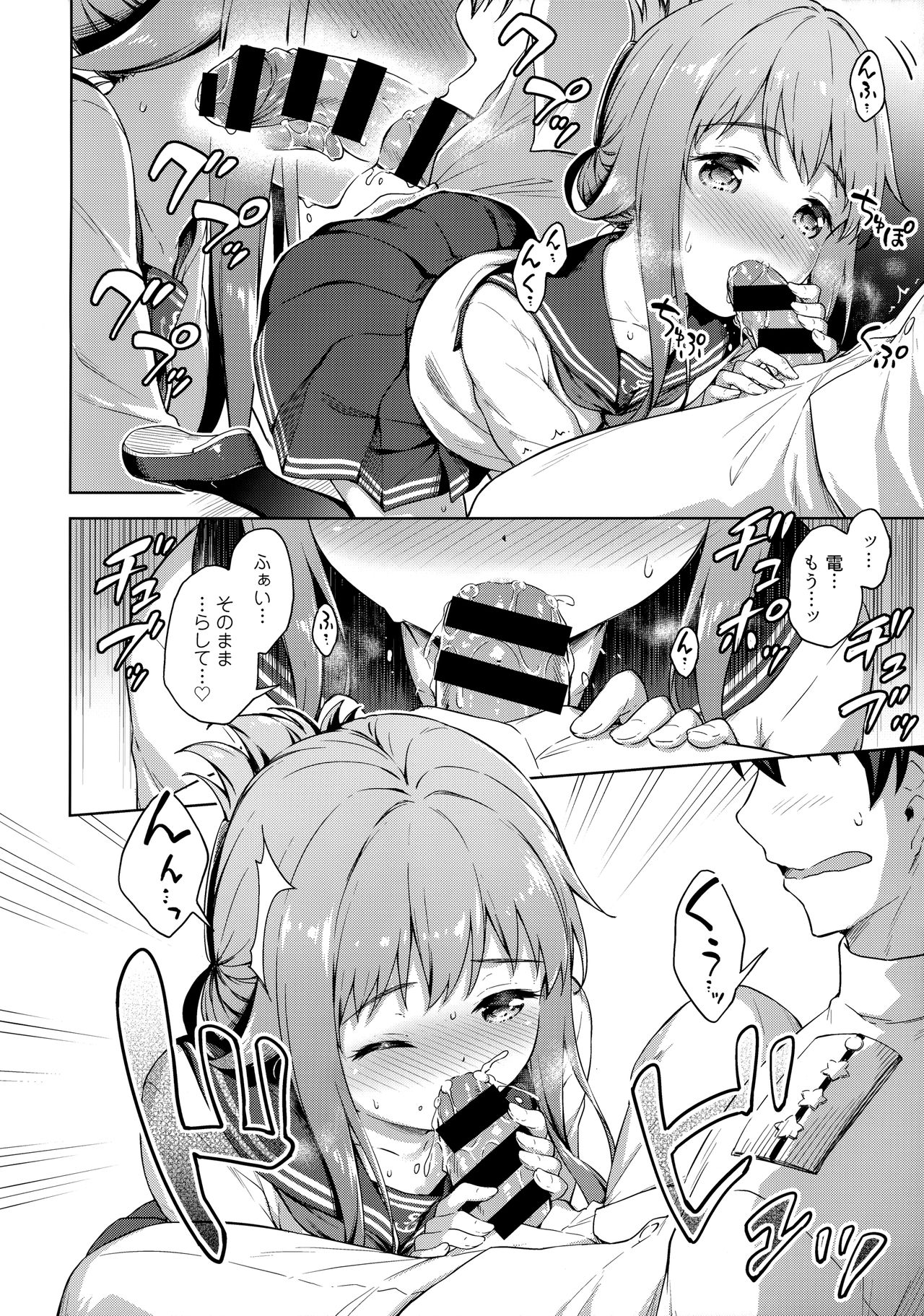 (C97) [たこ焼き畑 (たこやきよし)] 甘え上手？のいなづまちゃん (艦隊これくしょん -艦これ-)