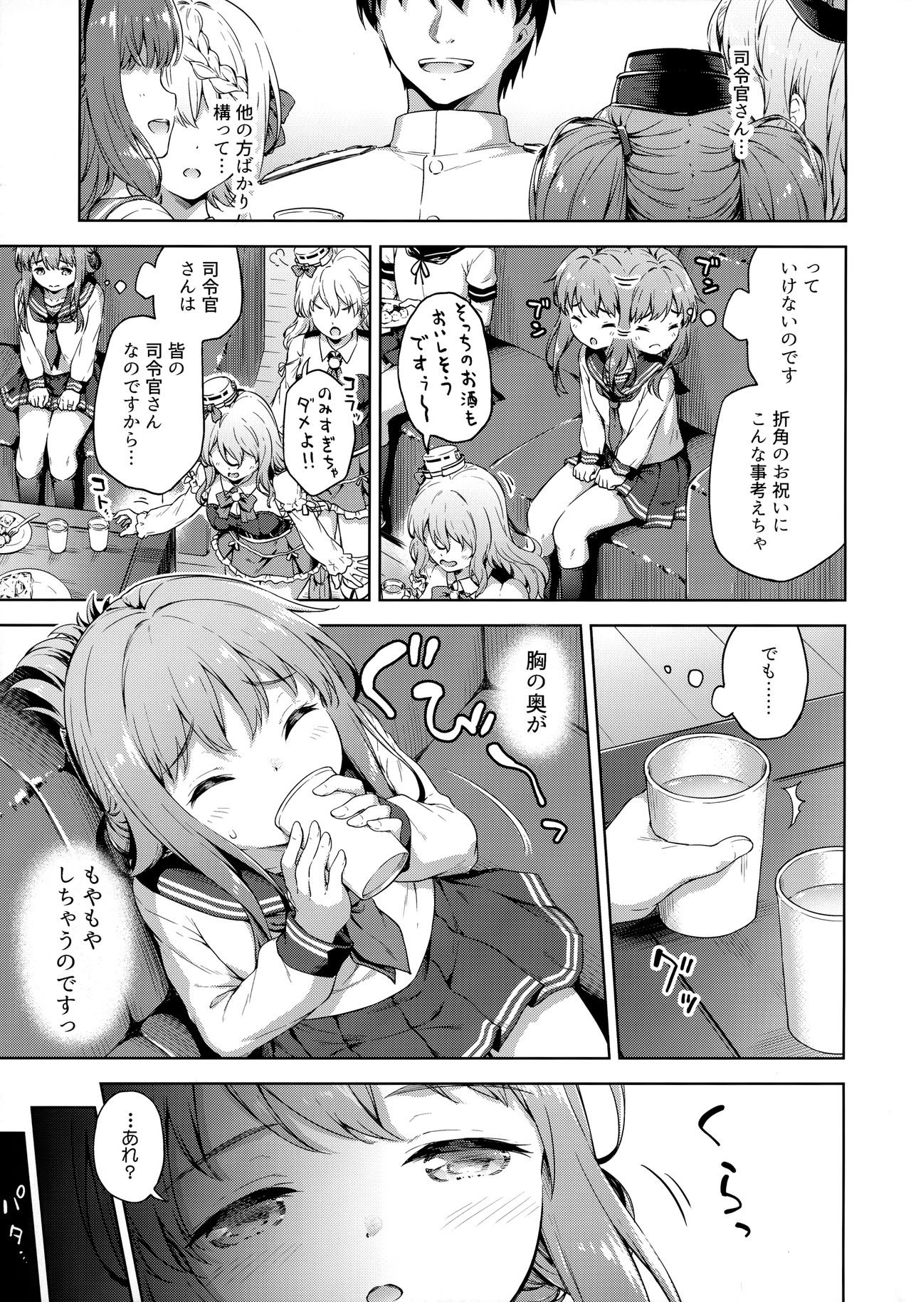 (C97) [たこ焼き畑 (たこやきよし)] 甘え上手？のいなづまちゃん (艦隊これくしょん -艦これ-)