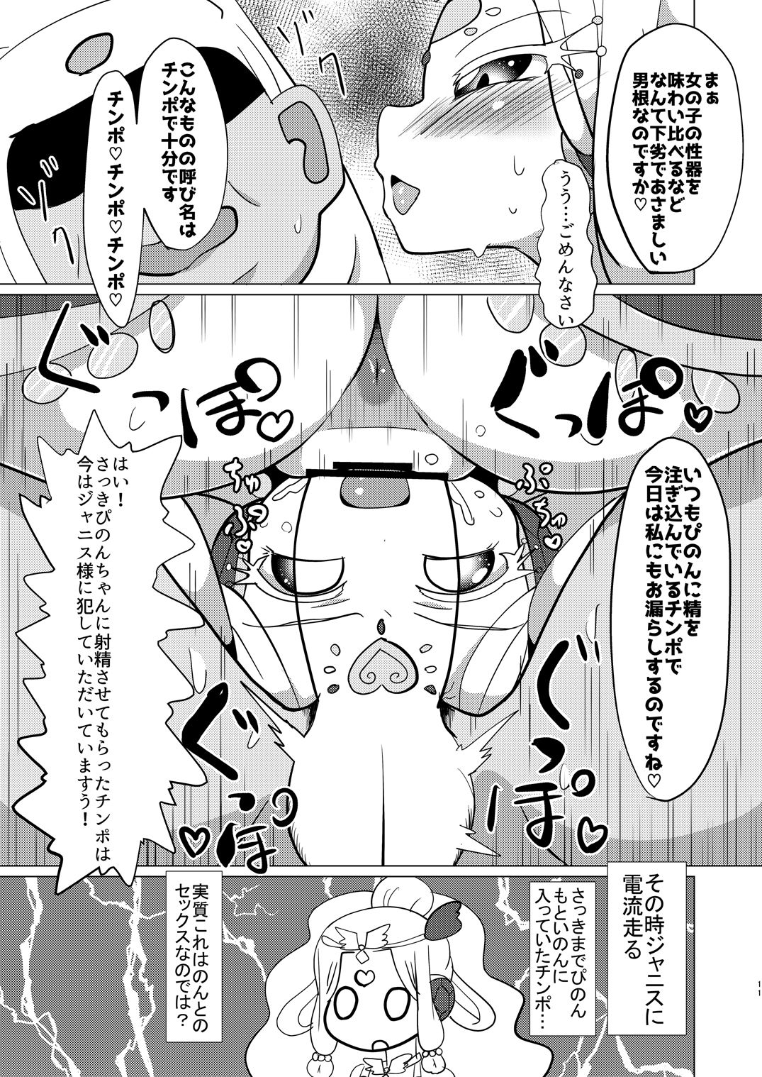 [何かの巣 (剥皮)] ぴのん姫とジャニス様にお金を払って犯して頂く本 (プリパラ) [DL版]