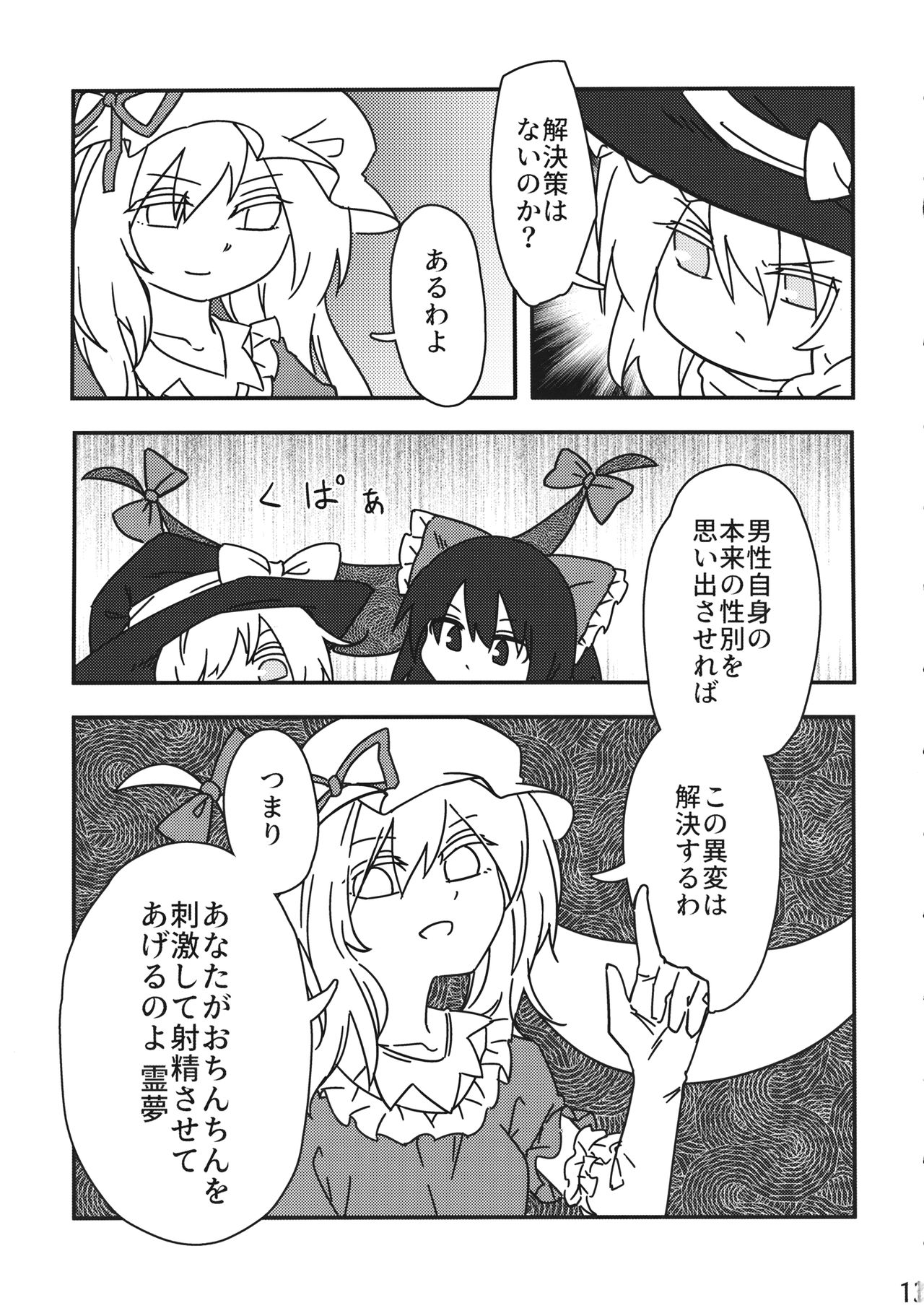 (例大祭16) [ちくますたーど (芥子ちくわ)] 霊夢vsおちんちん (東方Project)