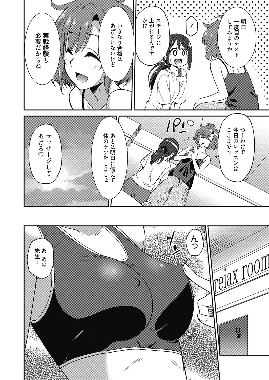 はたらく女の子-舞姫編-