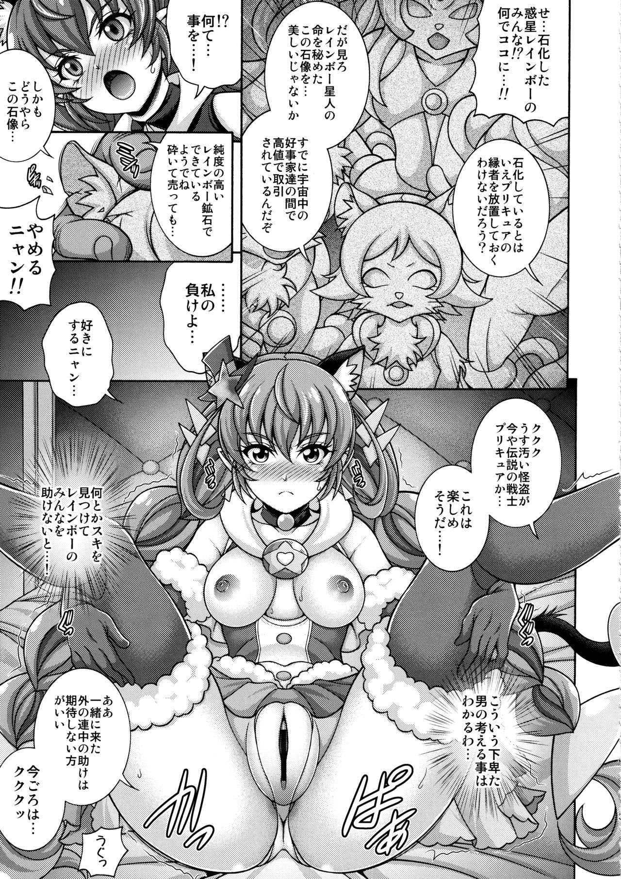 (C97) [K²友の怪 (みずき)] 孕メイテ銀河 (スター☆トゥインクルプリキュア)
