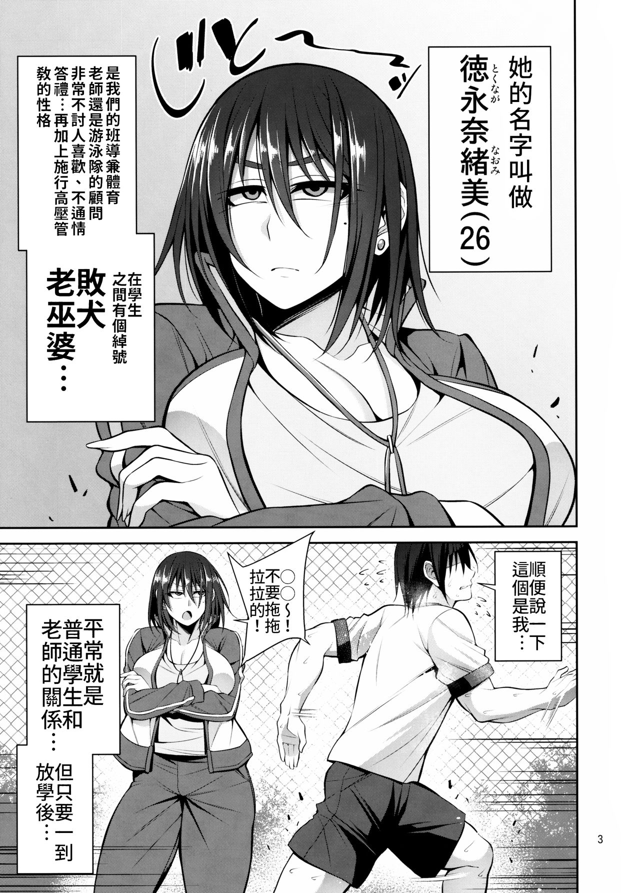 (C97) [妄想エンジン (コロツケ)] お局体育教師♀の本 [中国翻訳]