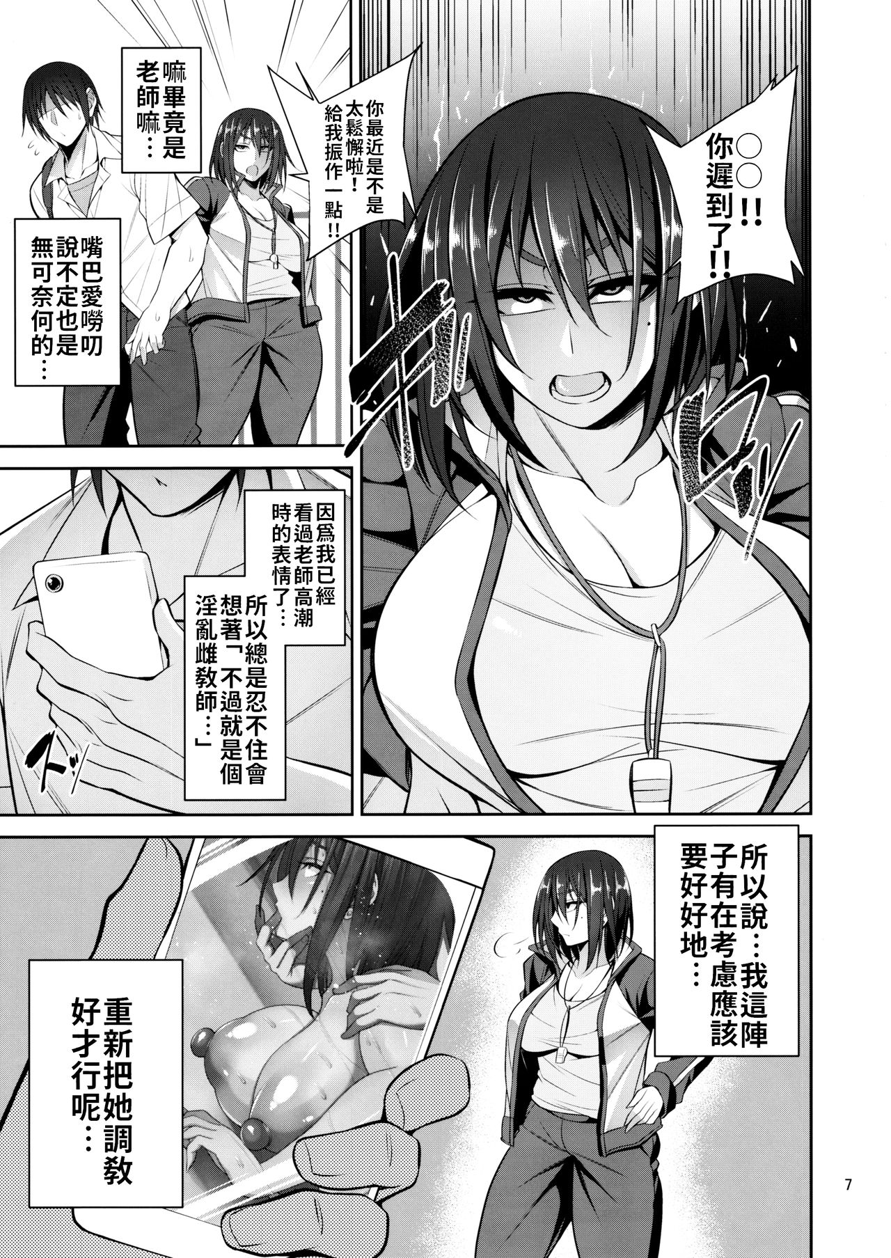 (C97) [妄想エンジン (コロツケ)] お局体育教師♀の本 [中国翻訳]