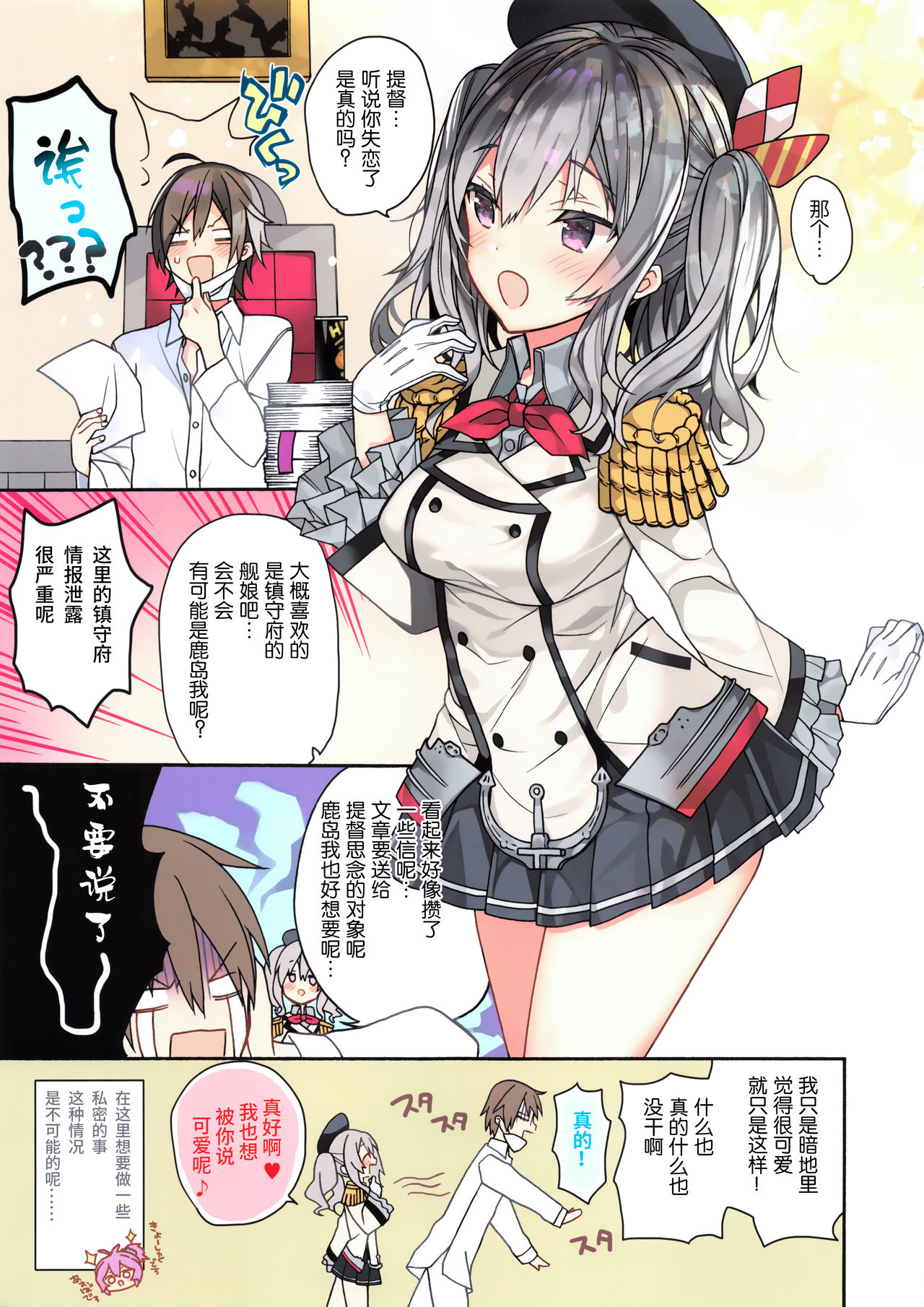 (こみトレ34) [ciaociao (あらきかなお)] 競泳水着な鹿島ちゃんはとってもH (艦隊これくしょん -艦これ-) [中国翻訳]