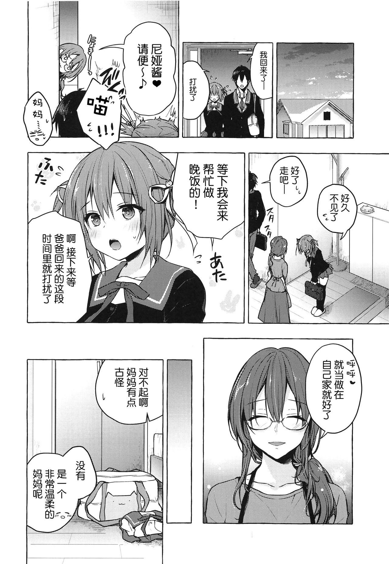 (COMIC1☆15) [きのこのみ (konomi)] ニャンコロジ8 -お泊まりにきた猫田さんとの秘密- [中国翻訳]