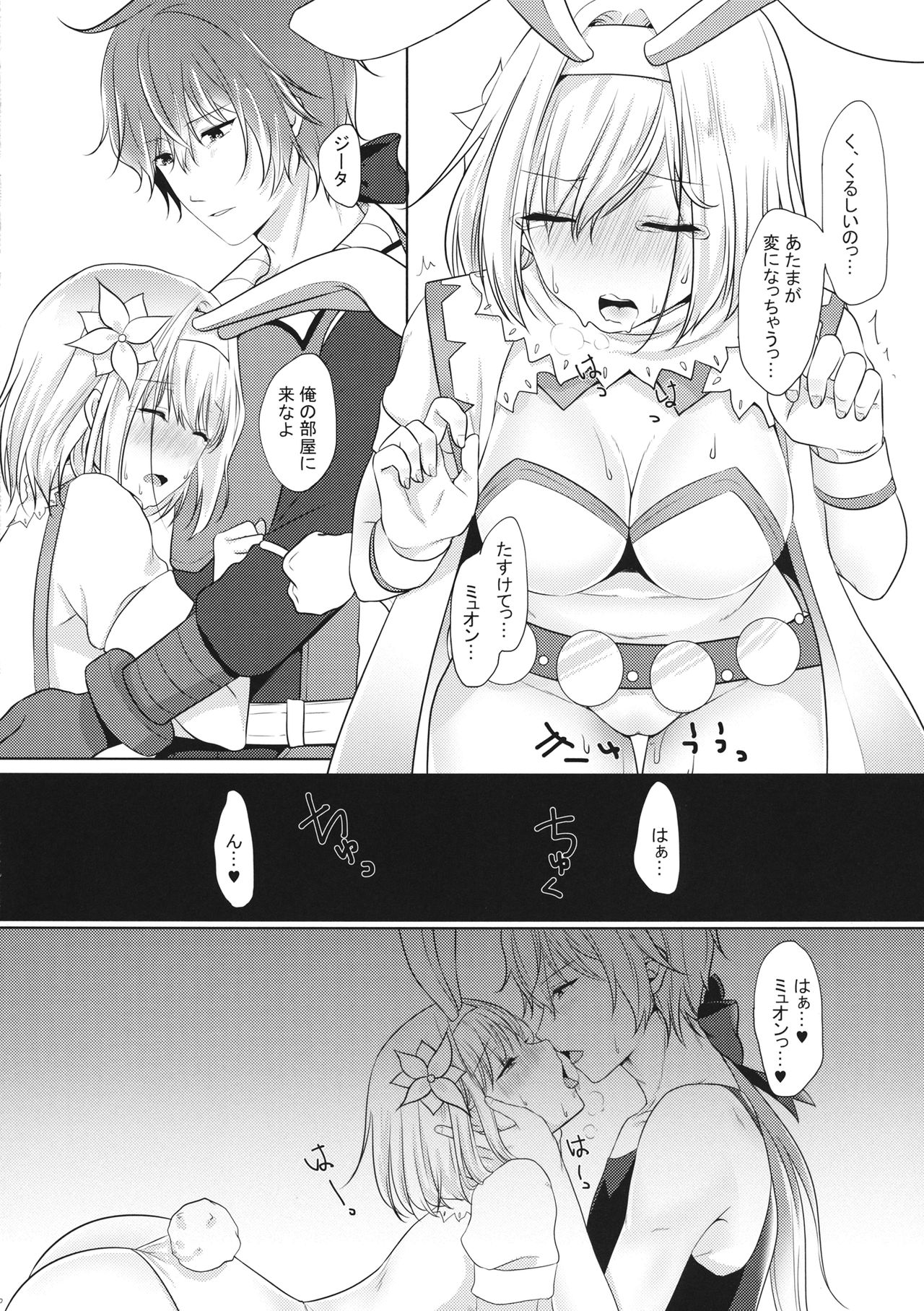 (全空の覇者7) [めれんげ (くまのこたろ)] 可愛い彼女はうさぎちゃん (グランブルーファンタジー)