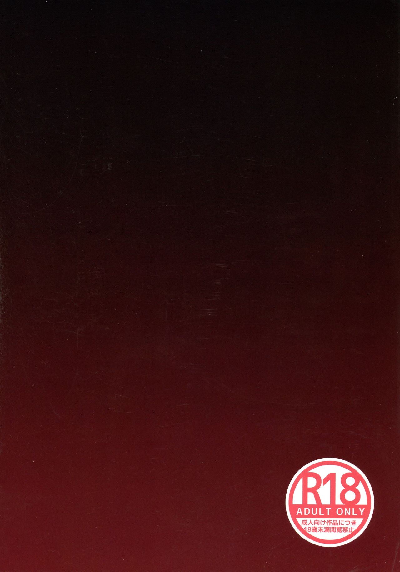 (C97) [腹パンパワー (佐倉のびた)] クロエ聖遺物化プログラム (Fate/kaleid liner プリズマ☆イリヤ)