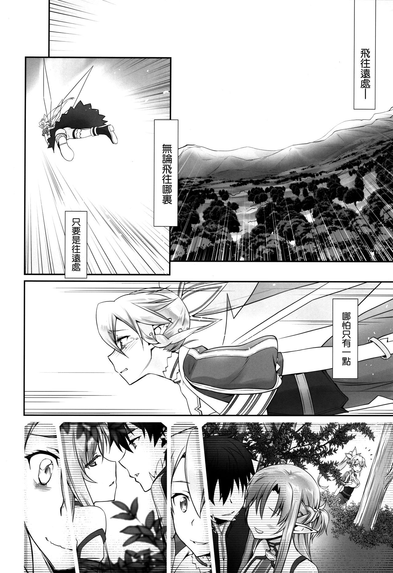 (C96) [Bloody Okojo (きゃびあ、モジャコ)] irreversible reaction (ソードアート・オンライン) [中国翻訳]