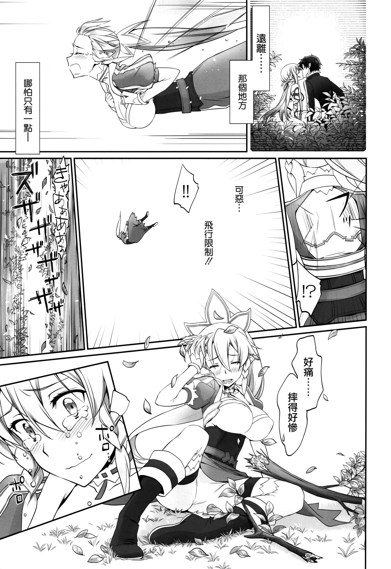 (C96) [Bloody Okojo (きゃびあ、モジャコ)] irreversible reaction (ソードアート・オンライン) [中国翻訳]