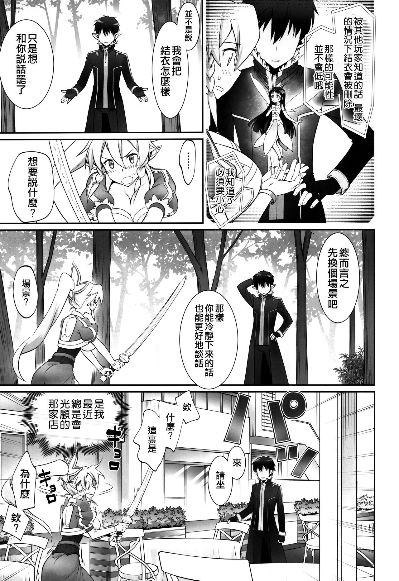 (C96) [Bloody Okojo (きゃびあ、モジャコ)] irreversible reaction (ソードアート・オンライン) [中国翻訳]