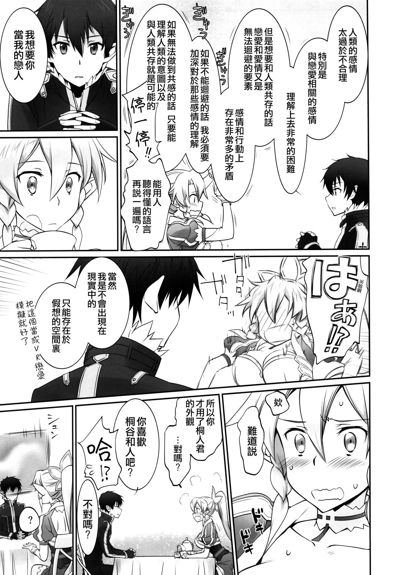(C96) [Bloody Okojo (きゃびあ、モジャコ)] irreversible reaction (ソードアート・オンライン) [中国翻訳]