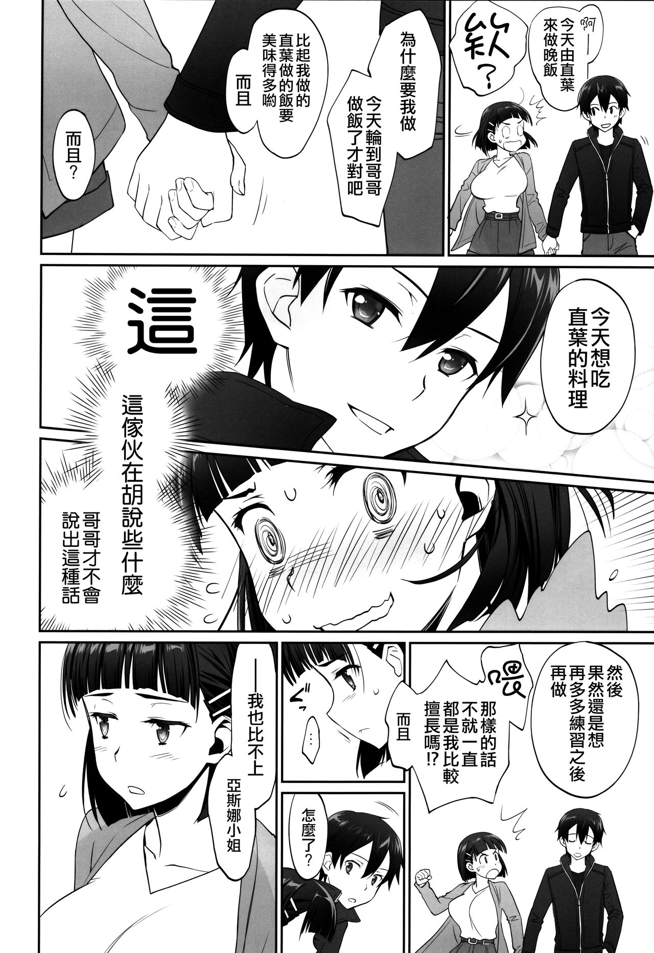 (C96) [Bloody Okojo (きゃびあ、モジャコ)] irreversible reaction (ソードアート・オンライン) [中国翻訳]