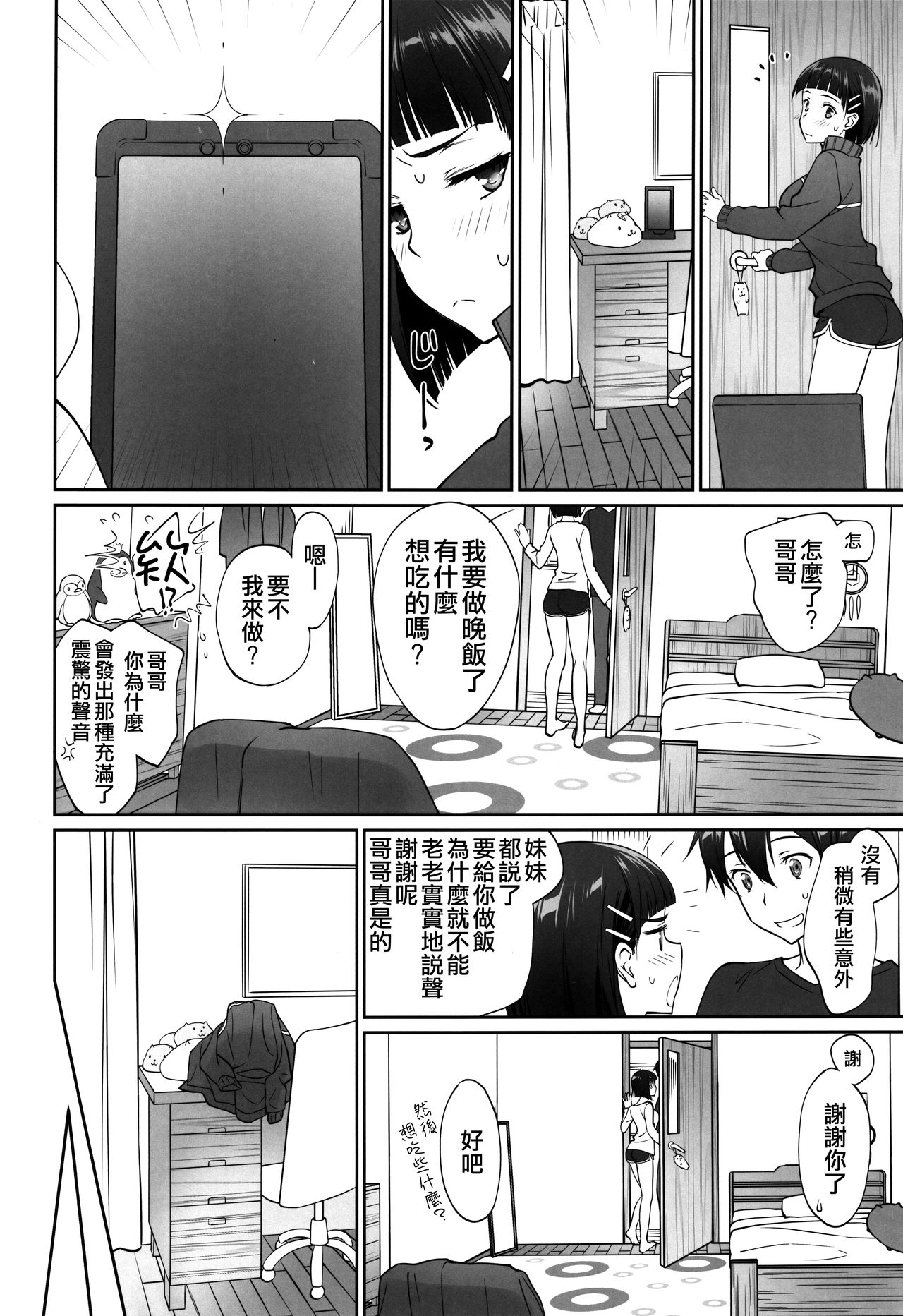 (C96) [Bloody Okojo (きゃびあ、モジャコ)] irreversible reaction (ソードアート・オンライン) [中国翻訳]