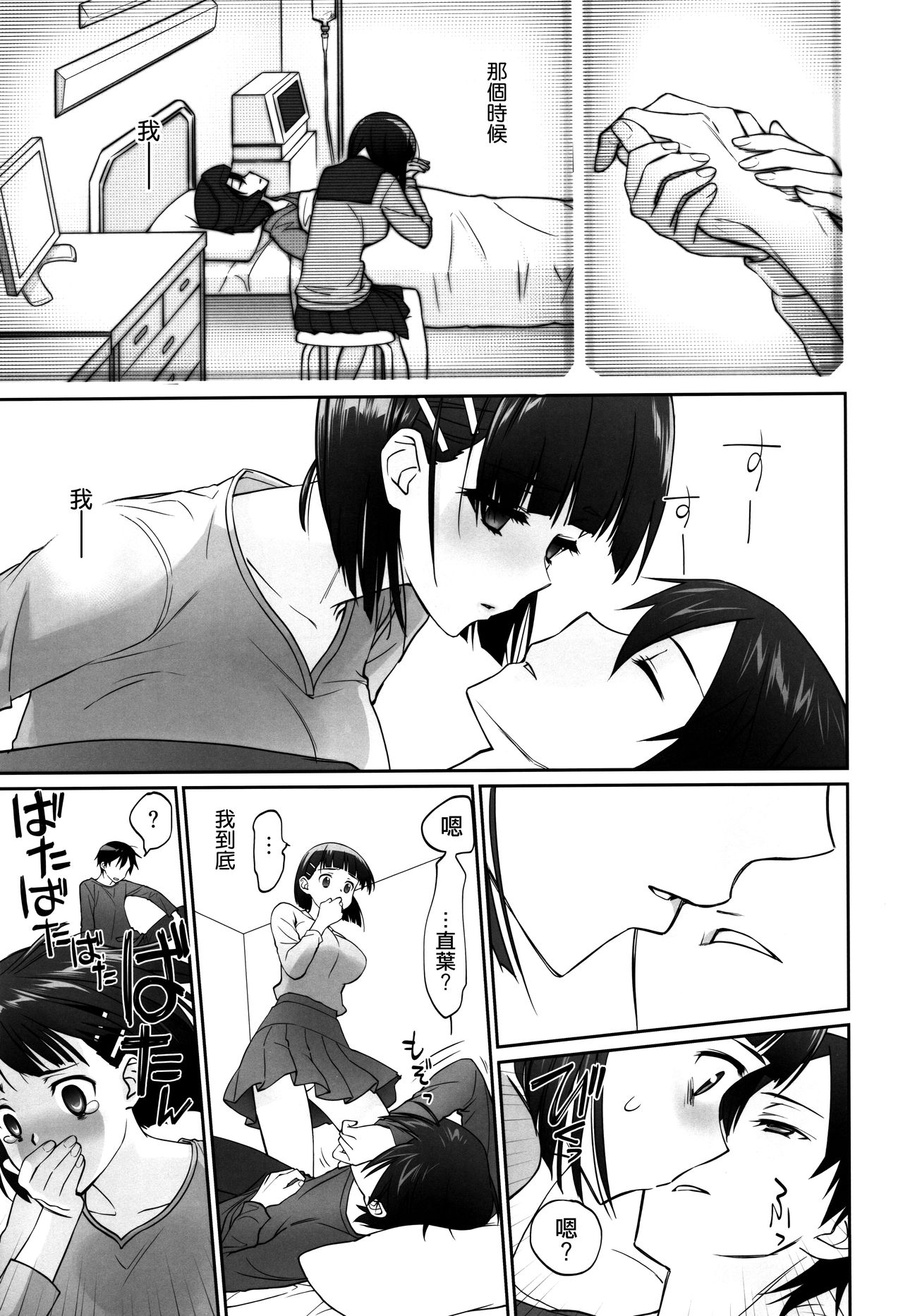 (C96) [Bloody Okojo (きゃびあ、モジャコ)] irreversible reaction (ソードアート・オンライン) [中国翻訳]