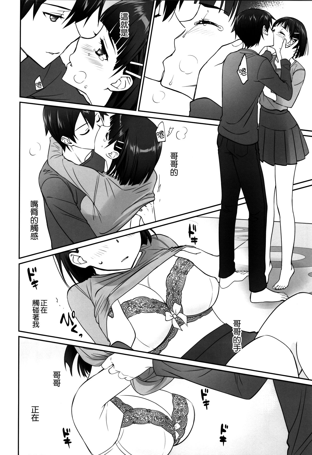 (C96) [Bloody Okojo (きゃびあ、モジャコ)] irreversible reaction (ソードアート・オンライン) [中国翻訳]