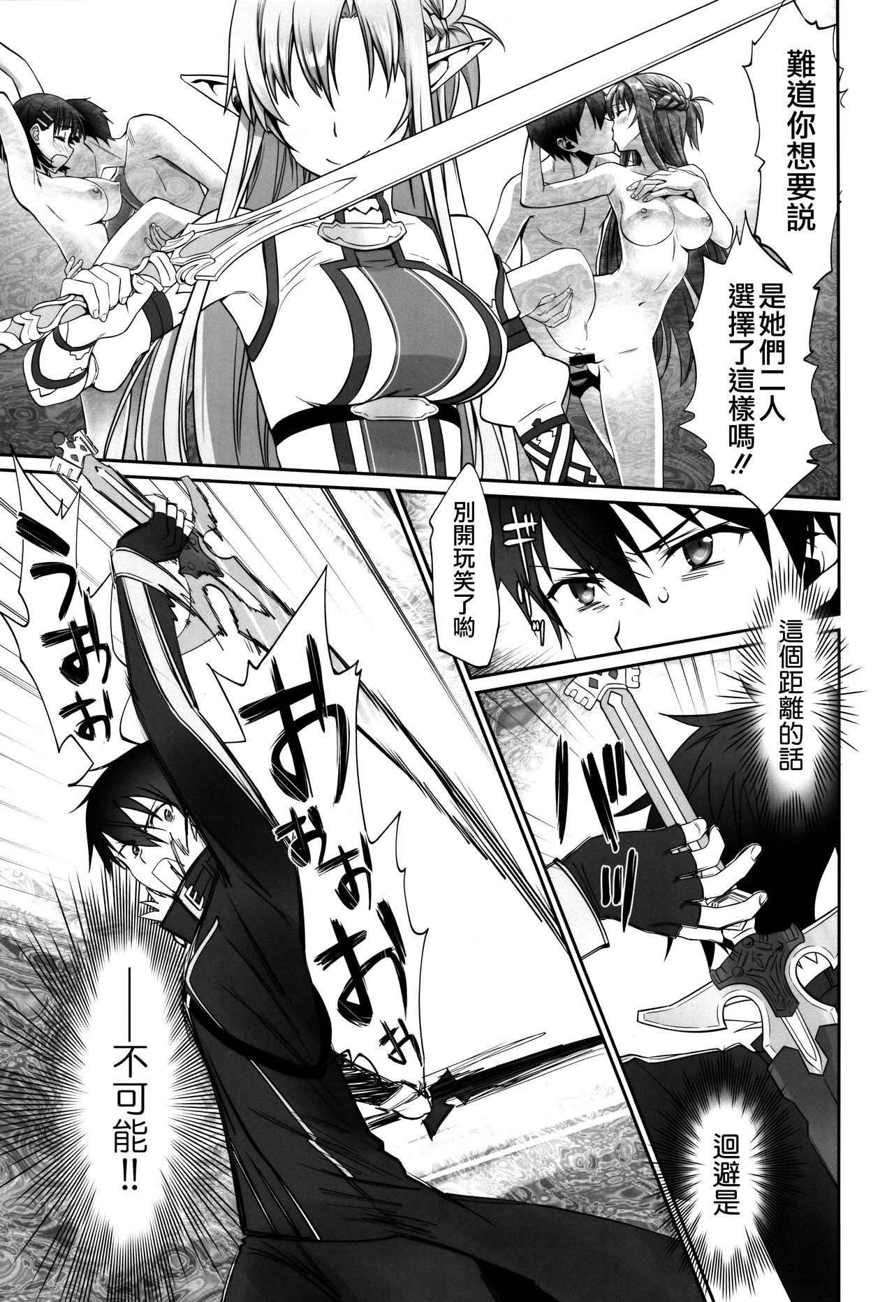 (C96) [Bloody Okojo (きゃびあ、モジャコ)] irreversible reaction (ソードアート・オンライン) [中国翻訳]