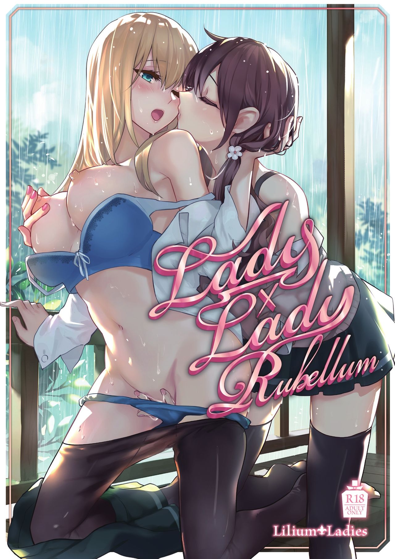 [Lilium Ladies (よろず)] Lady x Lady Rubellum [中国翻訳] [DL版] [進行中]