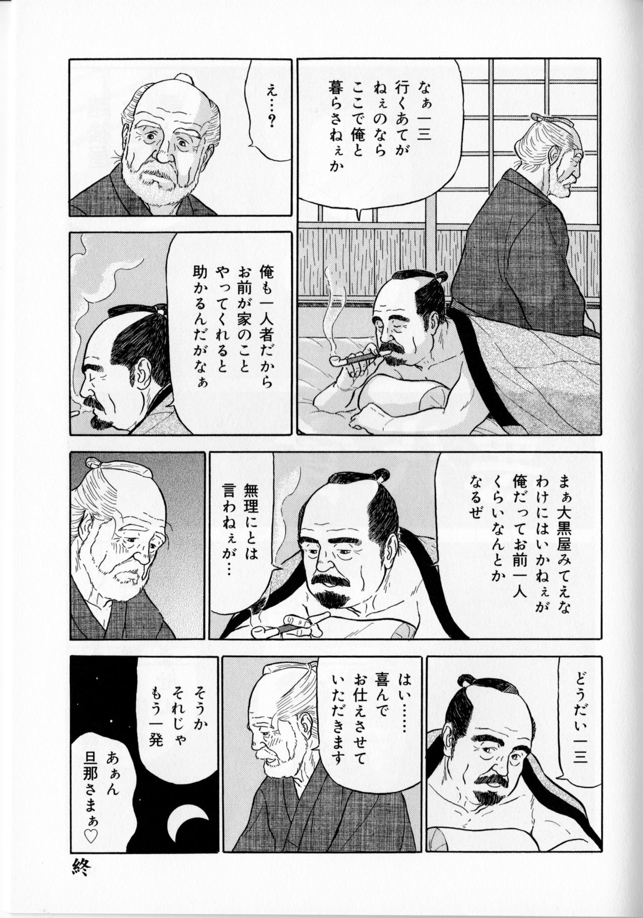 [佐藤白熊] 陰同心 (SAMSON No.359 2012年06月)