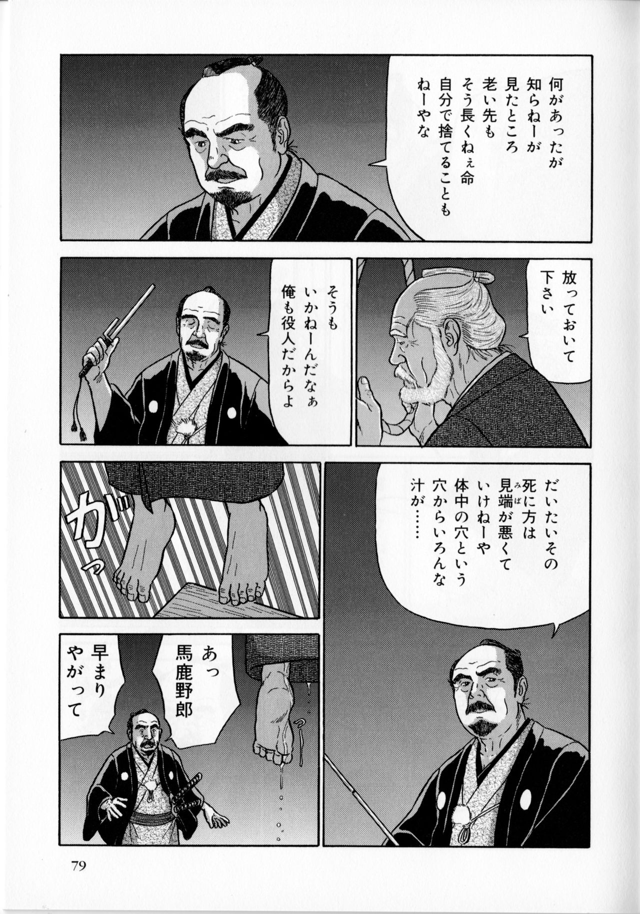 [佐藤白熊] 陰同心 (SAMSON No.359 2012年06月)