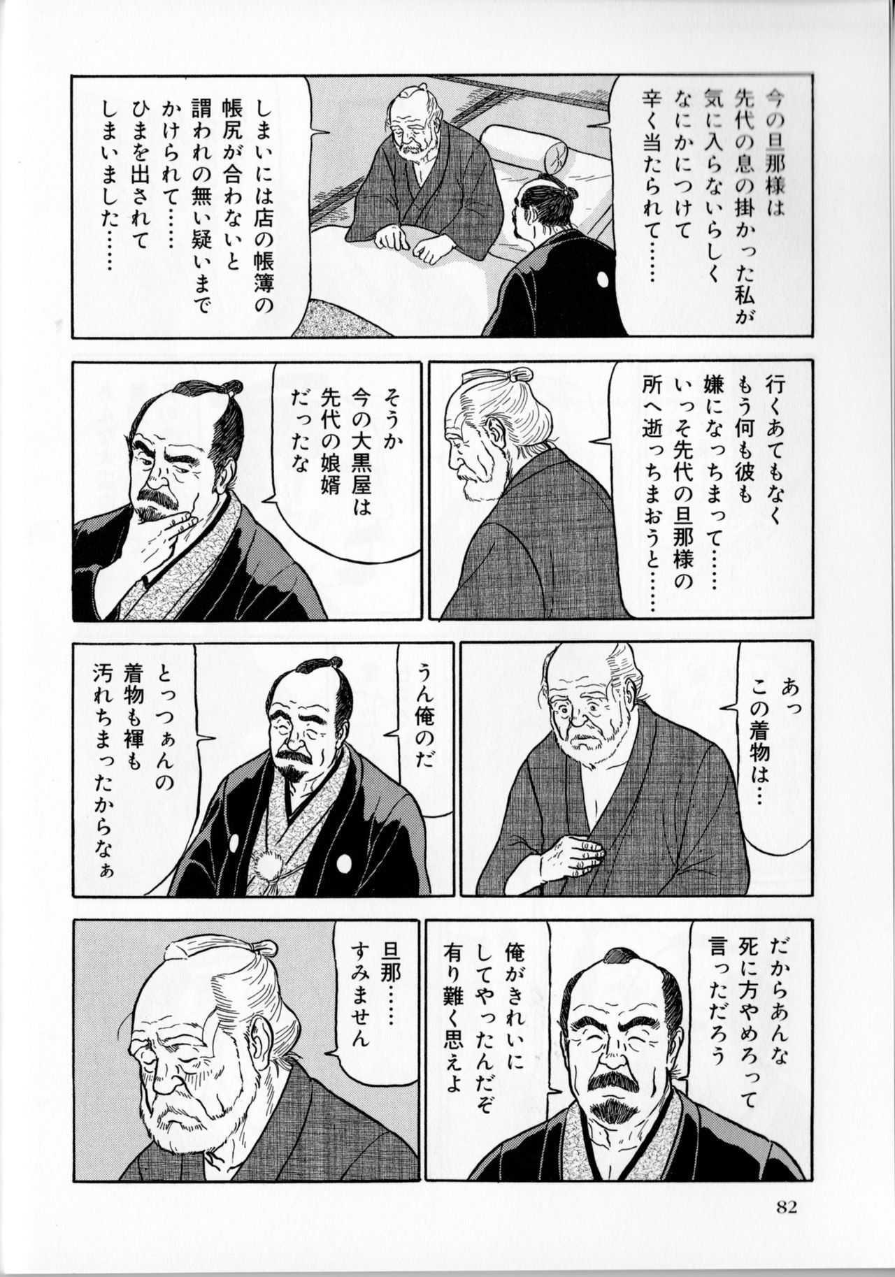 [佐藤白熊] 陰同心 (SAMSON No.359 2012年06月)