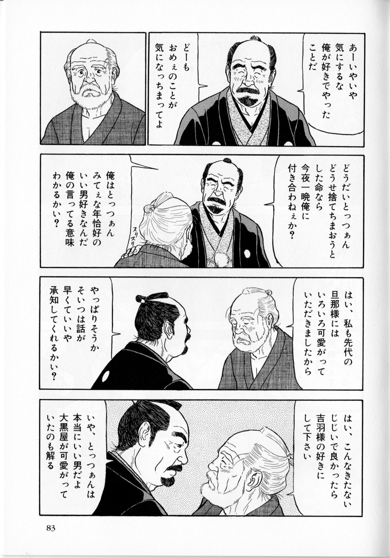 [佐藤白熊] 陰同心 (SAMSON No.359 2012年06月)