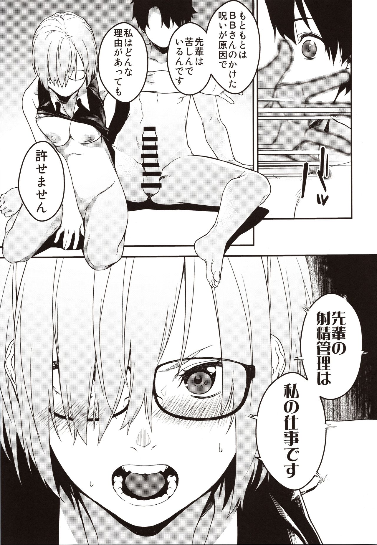 (C96) [MARCH (水口鷹志)] 後輩戦争 前編 (Fate/Grand Order)