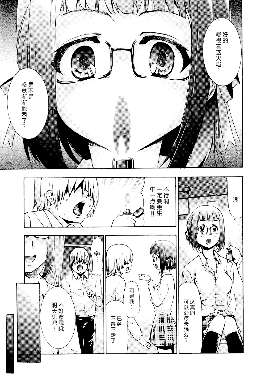 最愛術でめすどれいをてにいれるほうほうCh.1-3