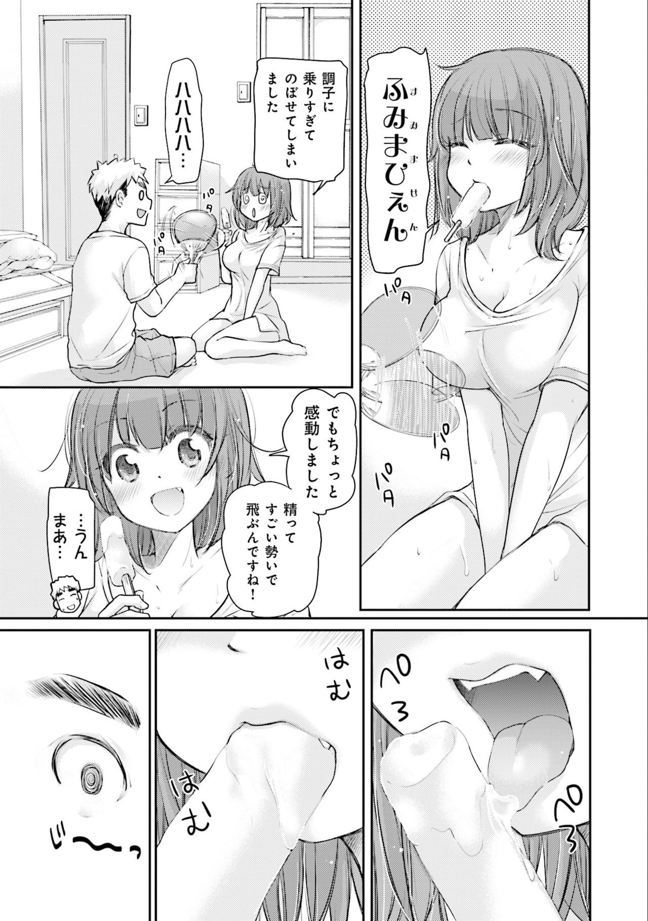 咲ちゃんはこんやもペコペコVol。 3