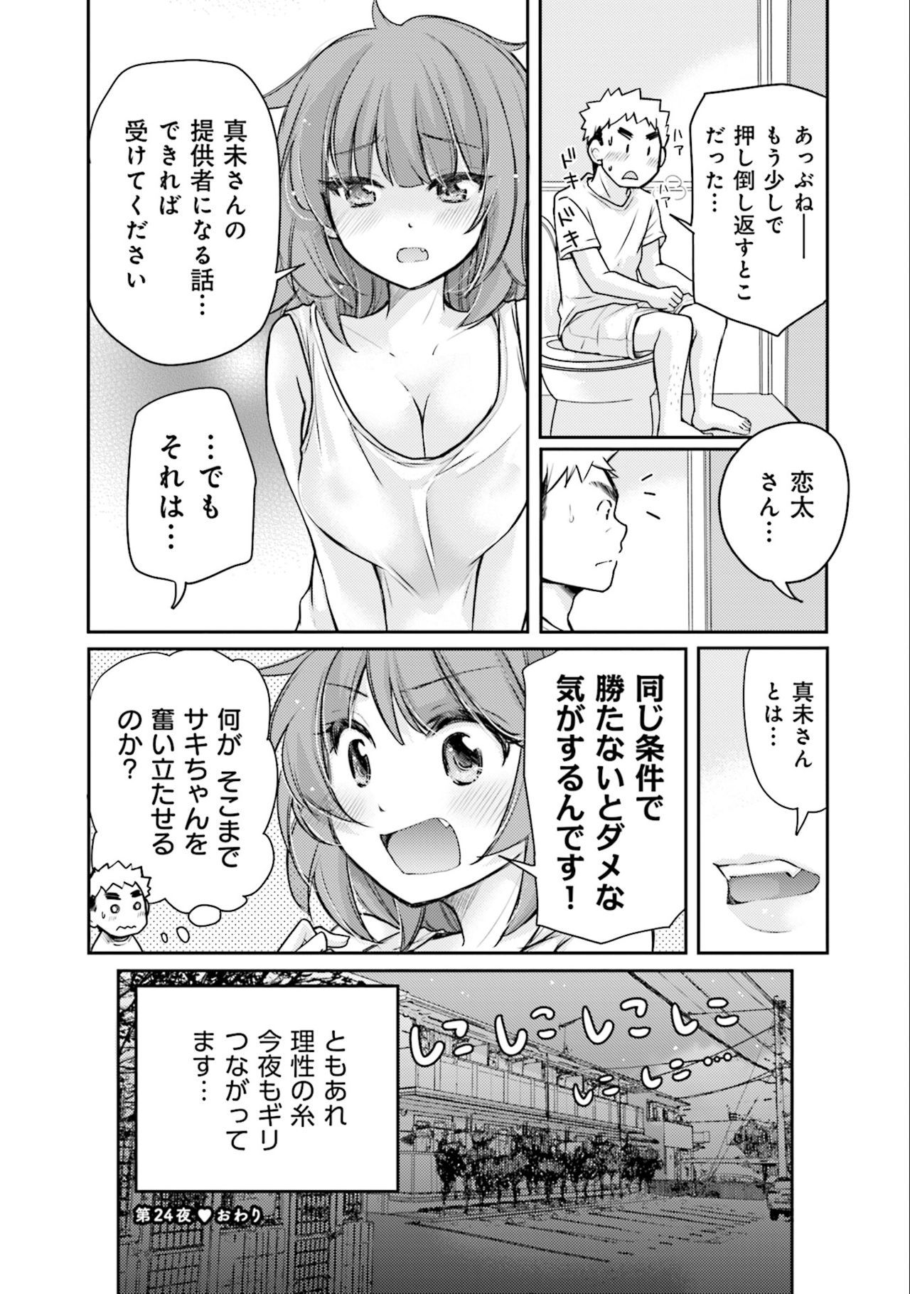 咲ちゃんはこんやもペコペコVol。 3