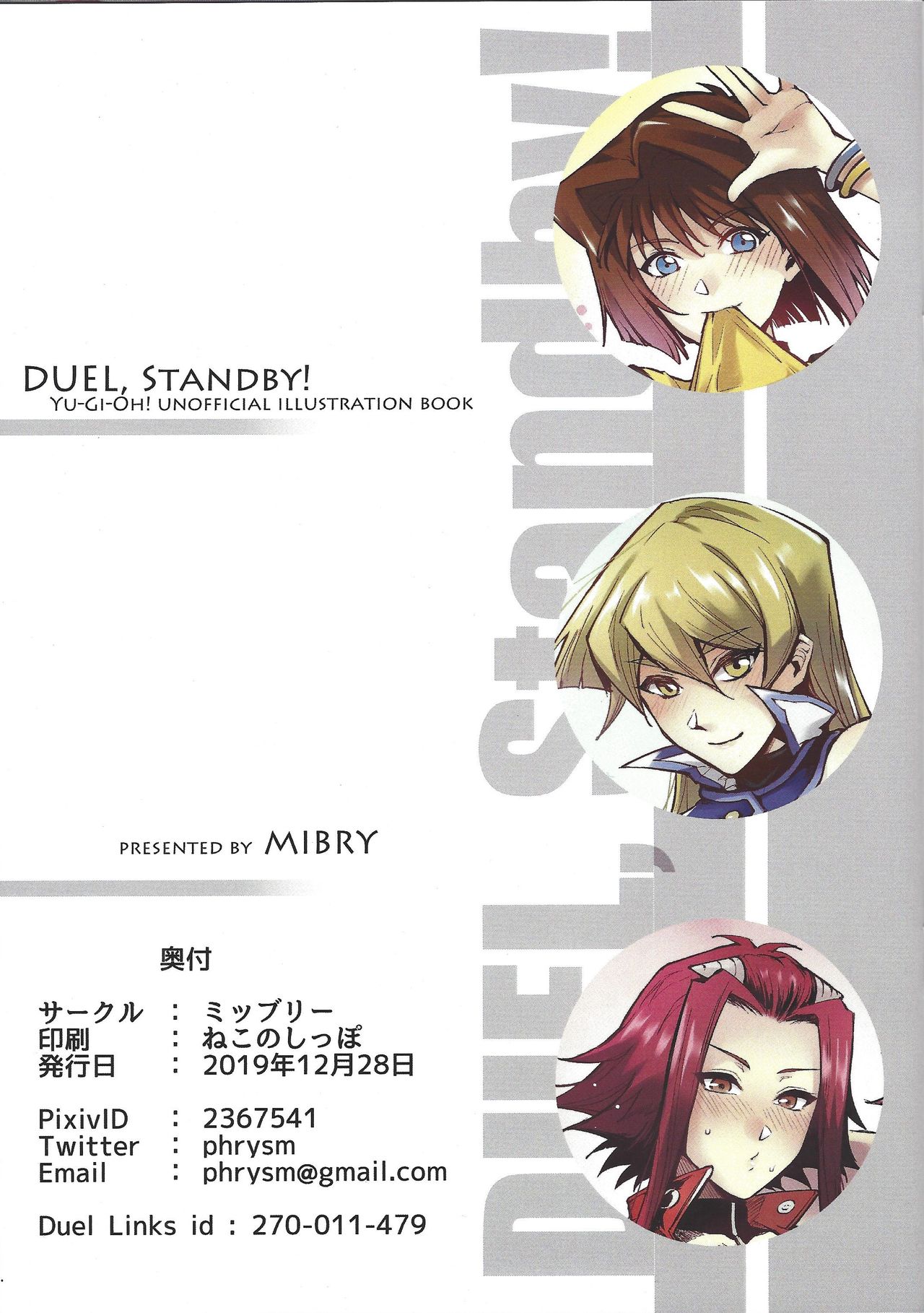 (C97) [ミッブリー (MIBRY)] DUEL, Standby! (遊☆戯☆王)