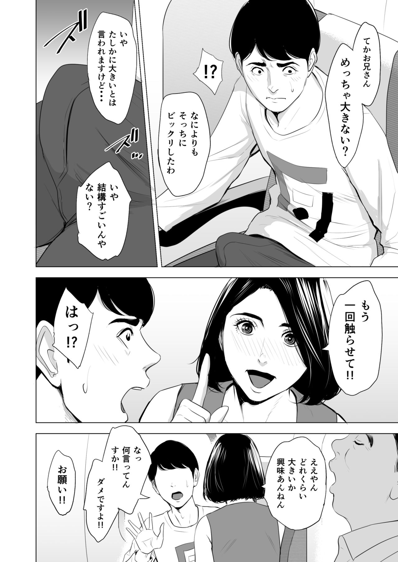 [多摩豪] 新幹線で何してる!?