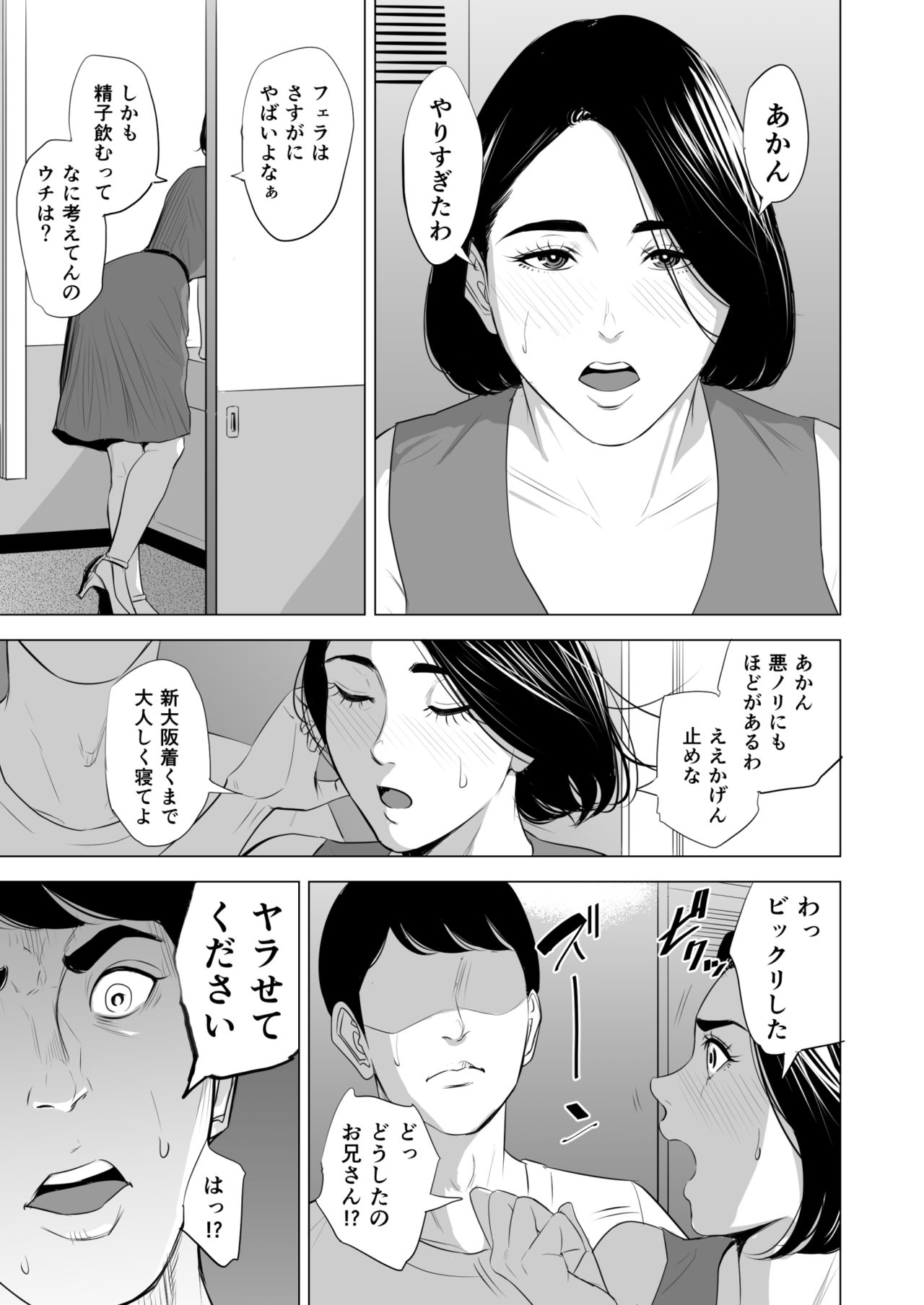 [多摩豪] 新幹線で何してる!?