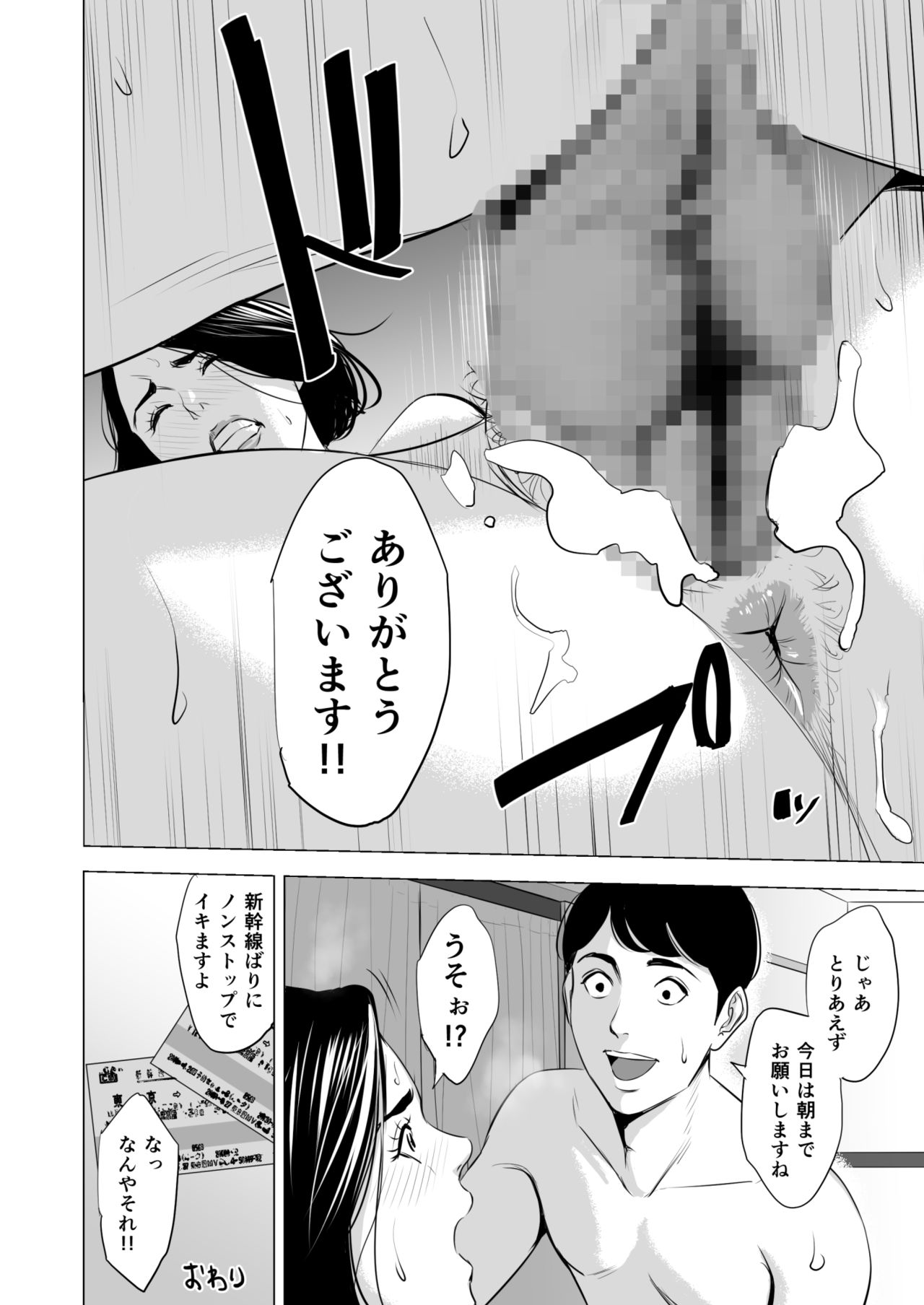 [多摩豪] 新幹線で何してる!?
