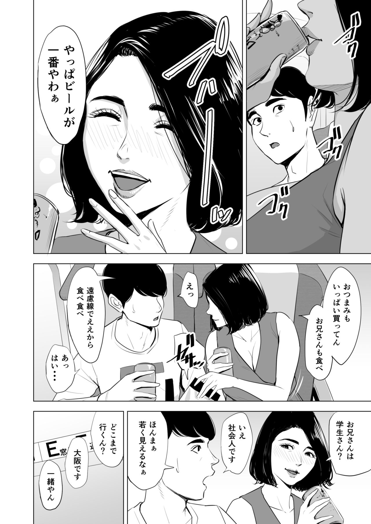 [多摩豪] 新幹線で何してる!?