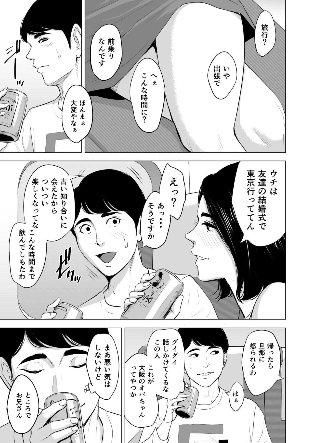 [多摩豪] 新幹線で何してる!?