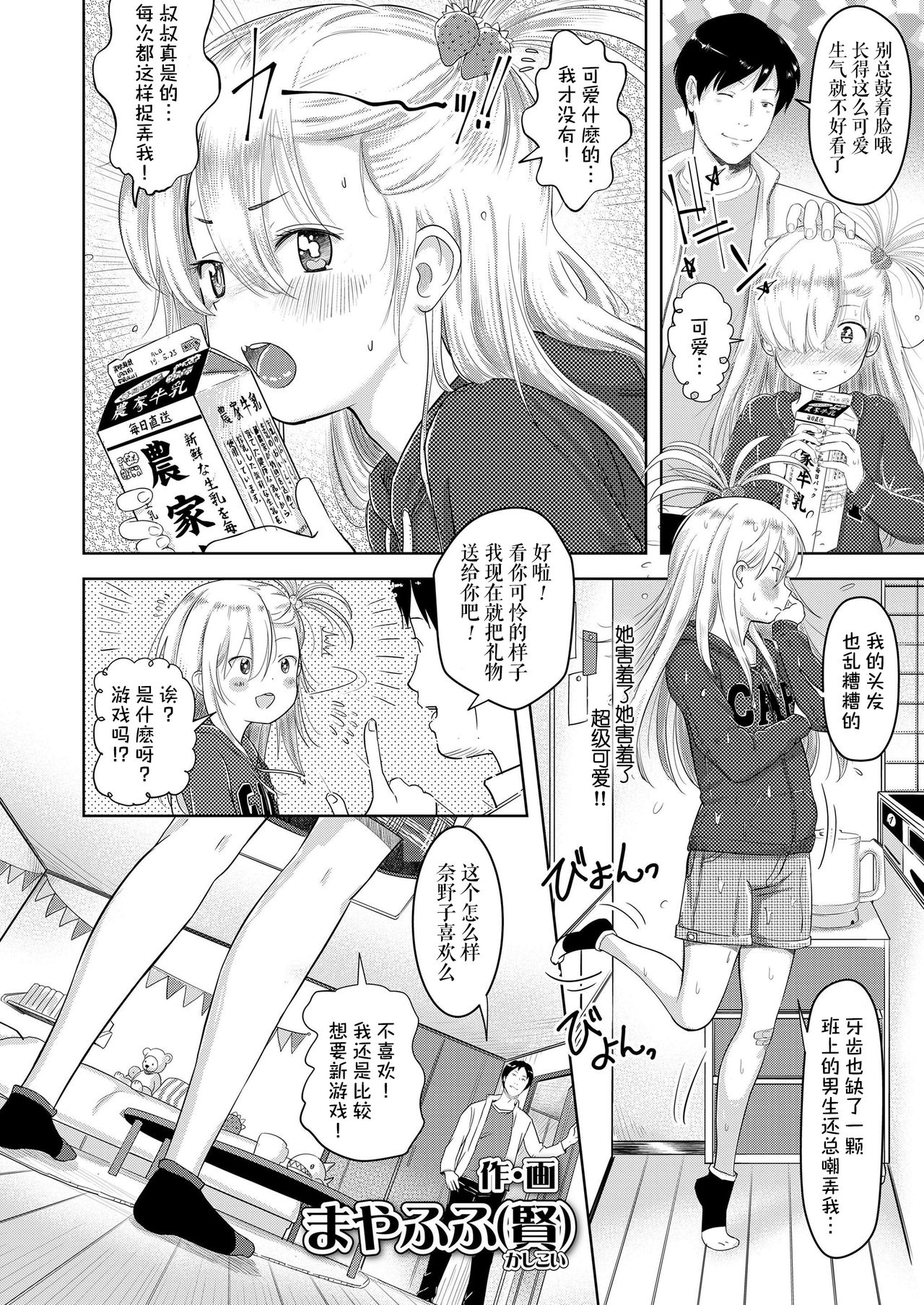 [まやふふ(賢)] 姪っ子☆なのこ (COMIC LO 2019年8月号) [中国翻訳] [DL版]