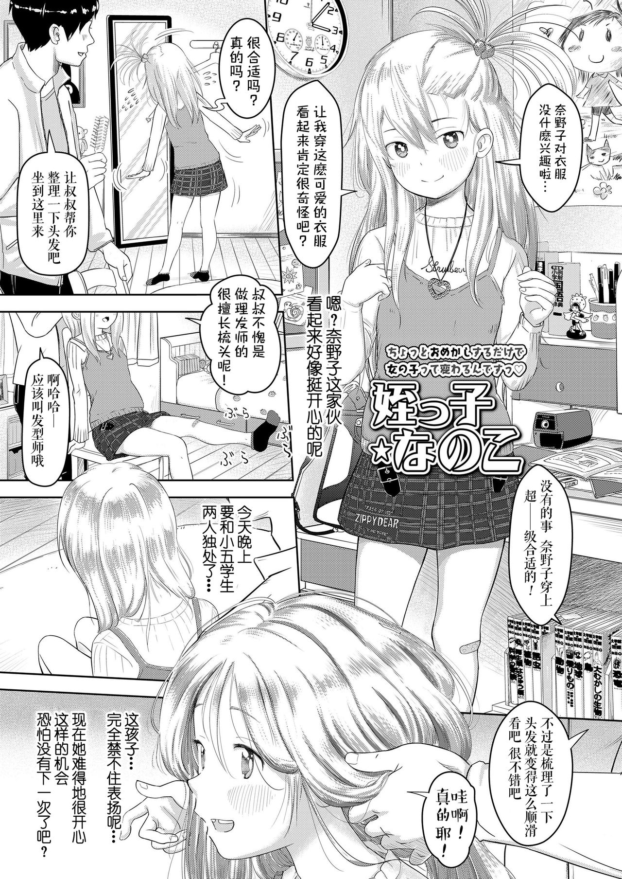 [まやふふ(賢)] 姪っ子☆なのこ (COMIC LO 2019年8月号) [中国翻訳] [DL版]