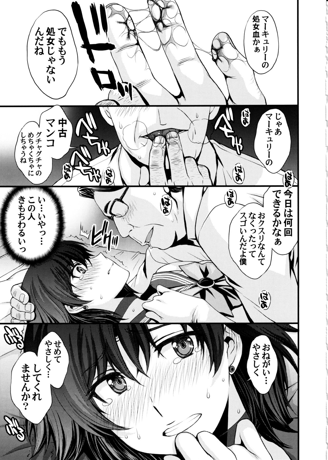 (C97) [秘密結社M (北原亜希)] マーキュリーの処女喪失で一発ヌきたい！ (美少女戦士セーラームーン)