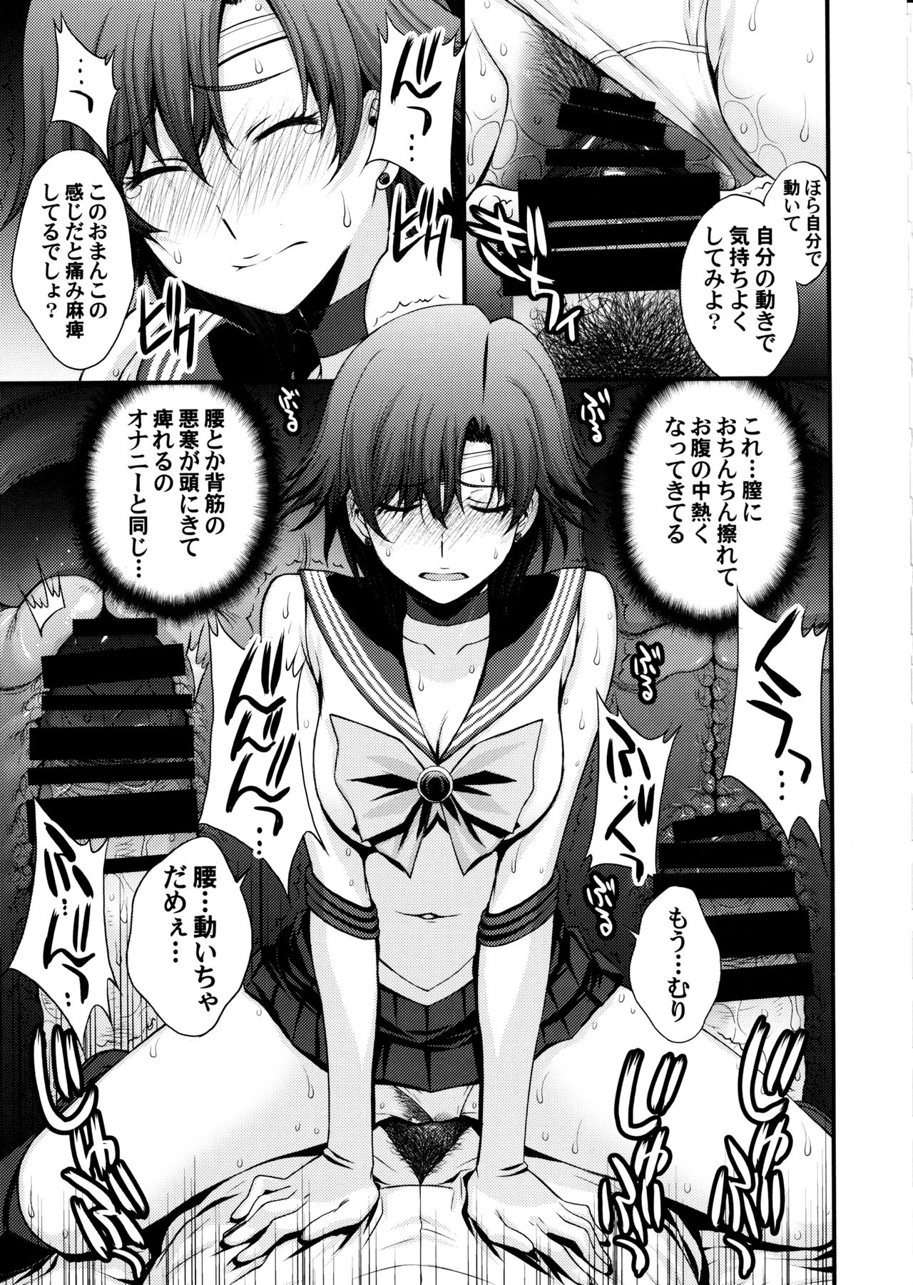 (C97) [秘密結社M (北原亜希)] マーキュリーの処女喪失で一発ヌきたい！ (美少女戦士セーラームーン)
